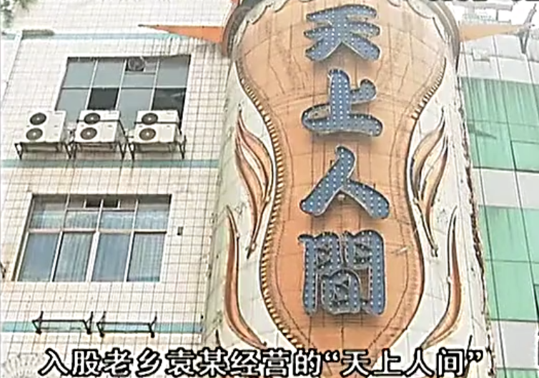 天上人间覆灭记公然吸毒卖淫横行衡阳2009年警方连根拔起