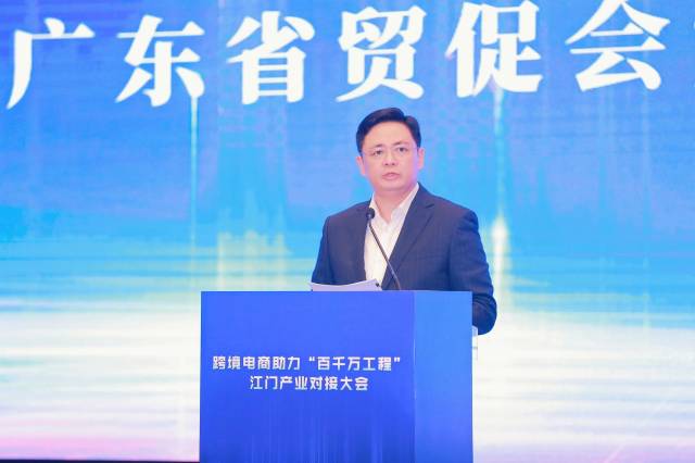 推动江门优品出海跨境电商助力百千万江门产业对接大会举行