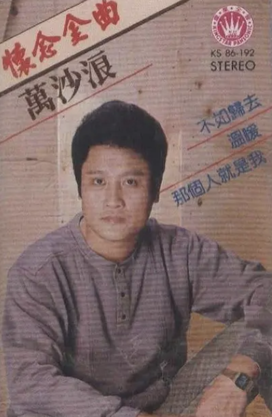 回顾歌手万沙浪登春晚走红摔伤后被前女友照顾如今离世了