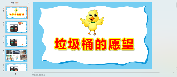 幼儿园教案《垃圾桶的愿望》