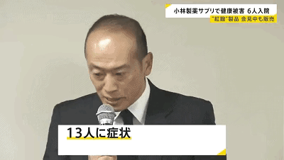 而出现相关问题的原因,根据小林制药发布的召回通知书可知,他们在对