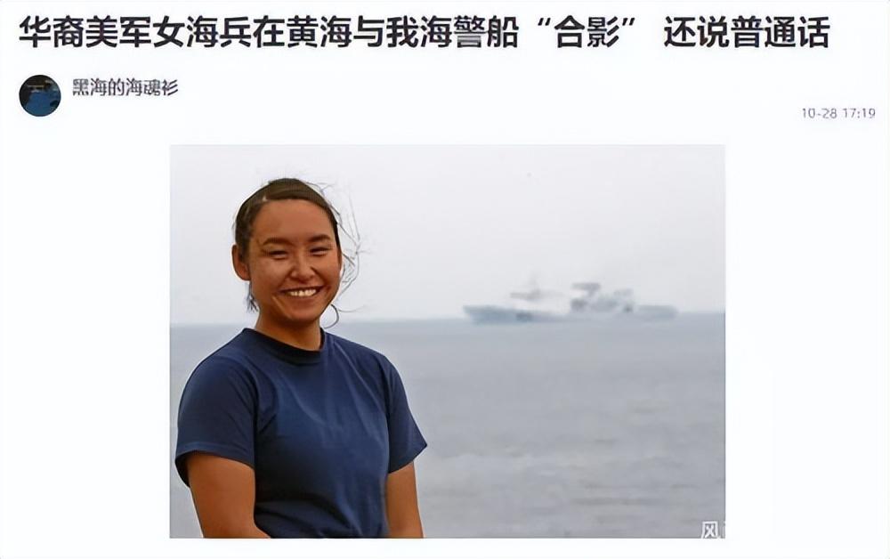 5年前华人女兵郑浩儿在美军舰上对峙中国海警这是怎么回事