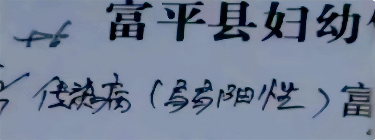 2013年7月16日晚7点,富平县妇幼保健院里,来国峰的妻子董珊珊即将临盆