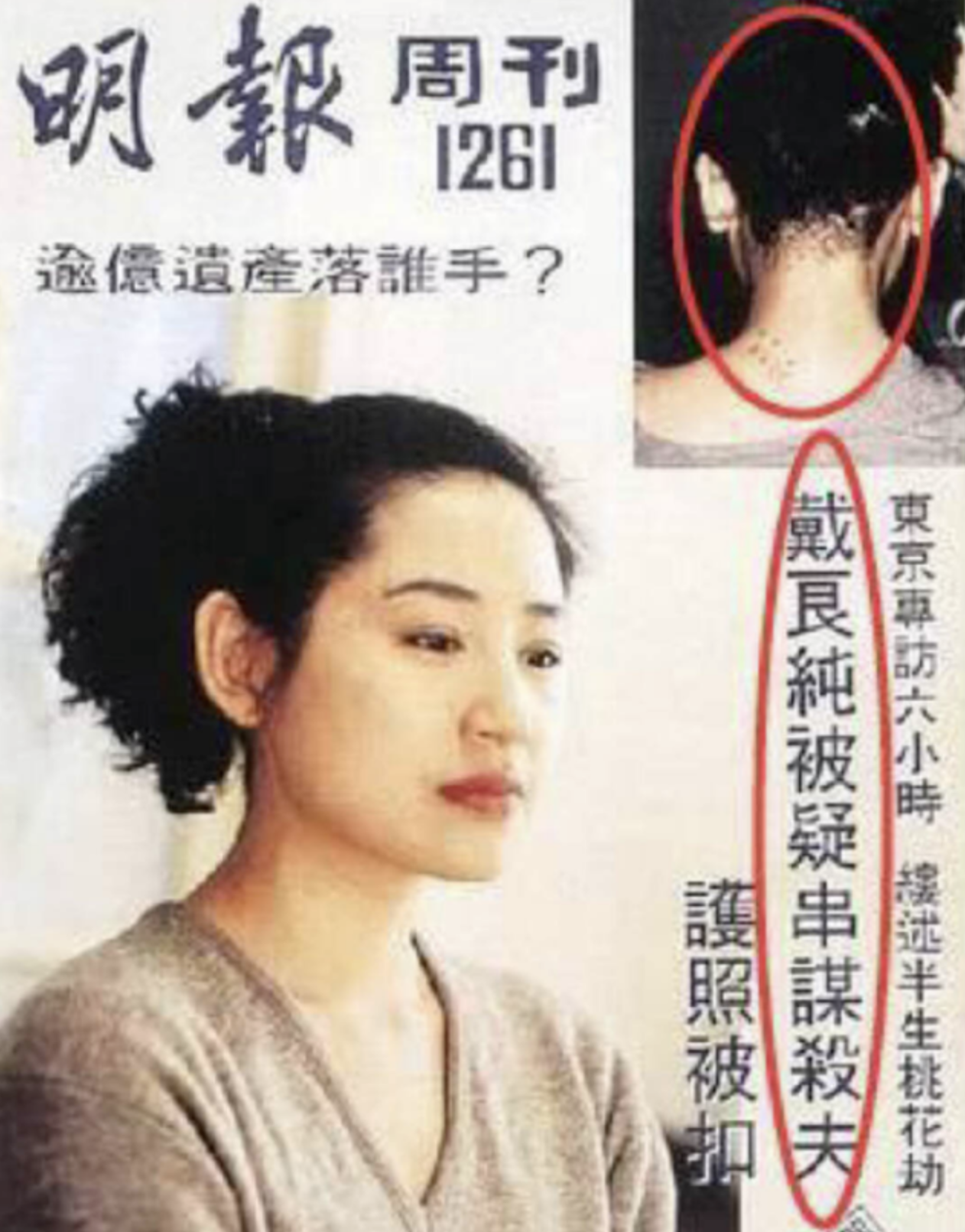 回顾戴良纯誉玉女掌门人被两任前夫伤害丈夫去世令她痛心