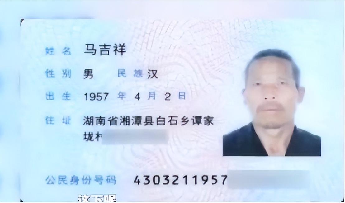 无名尸体 马家认领