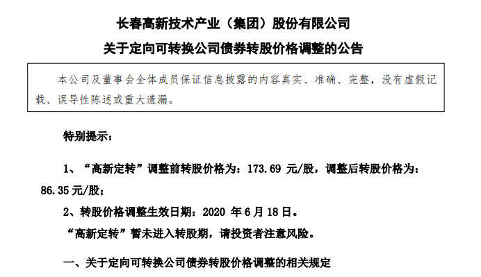 2024年估值长春高新3诚信文化看不见
