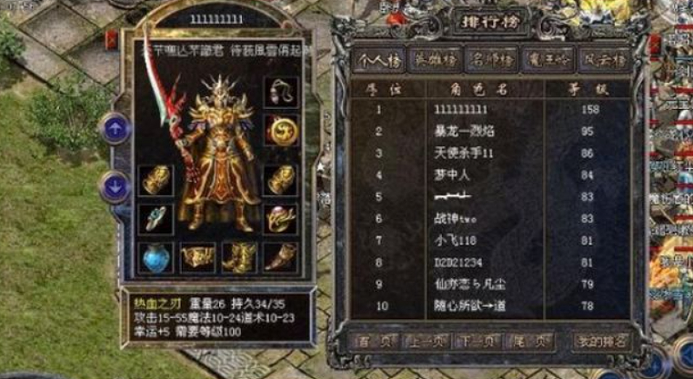 屠龙刀是传奇游戏中的老牌神器,但随着游戏发展,热血之刃逐渐崭露头角