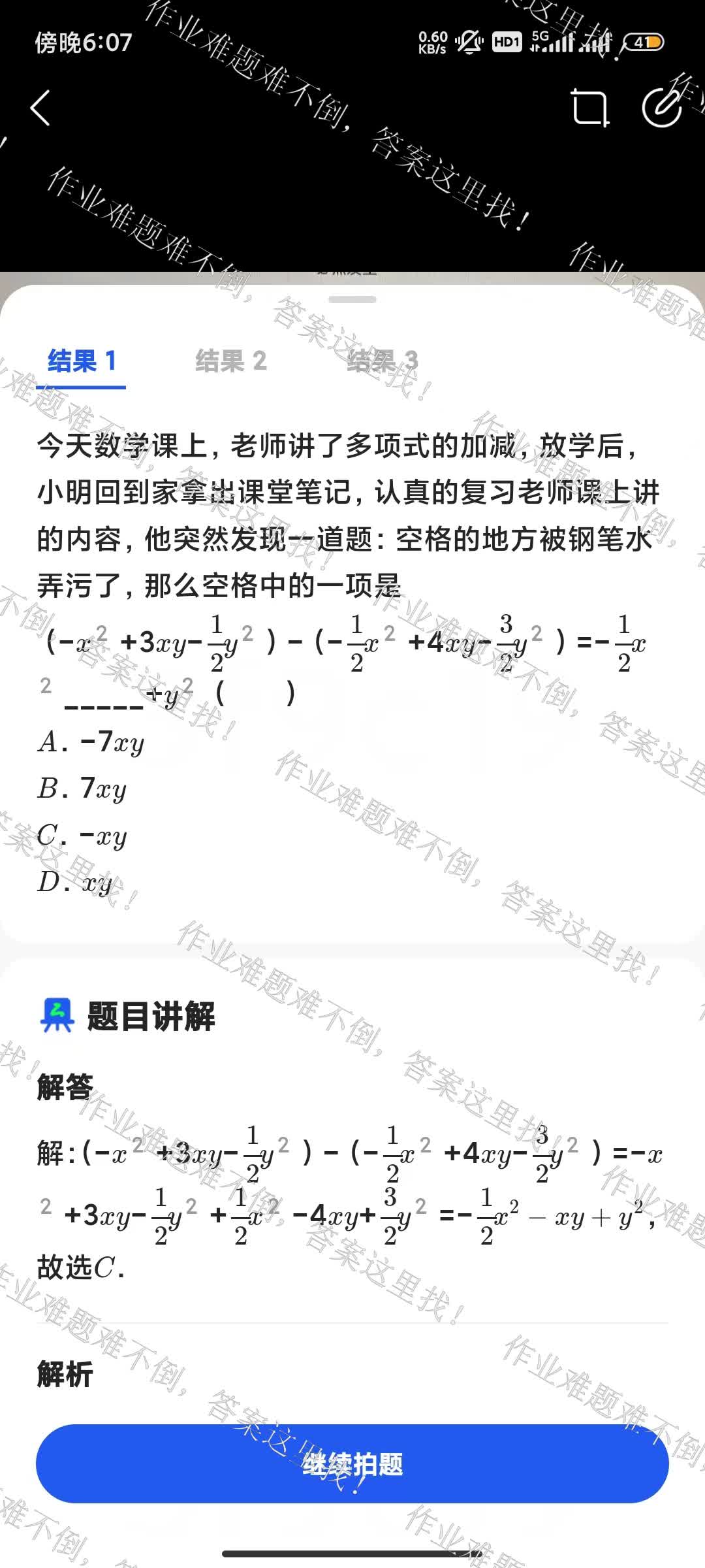 第三步 拍下那令人头疼的题目