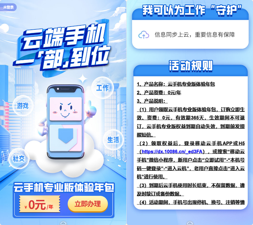 北京移动免费领一年云手机专业版插图羊毛日报