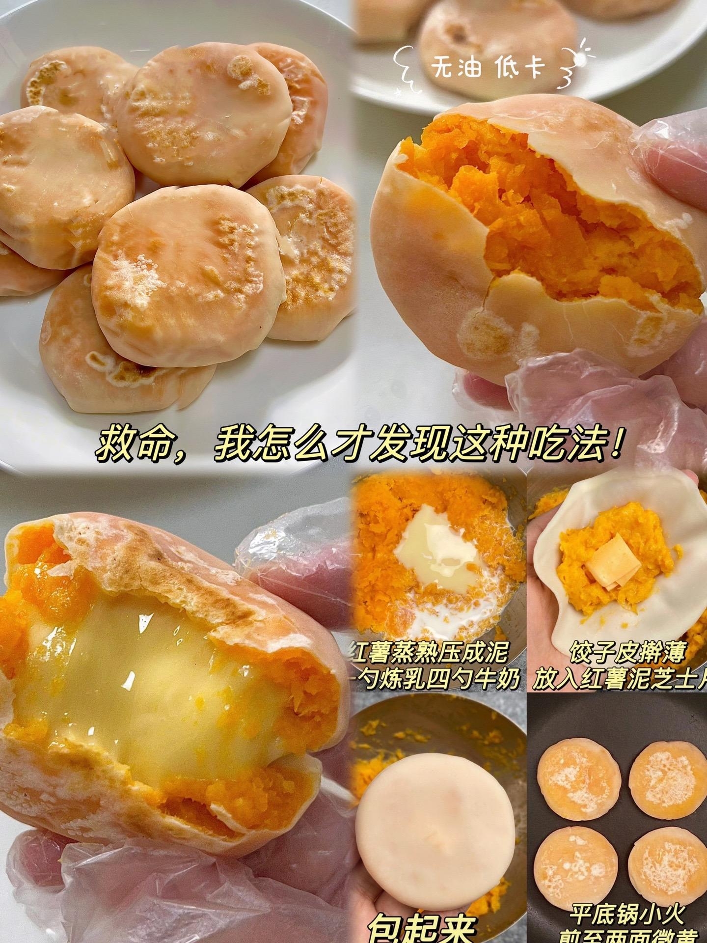 一勺红薯一片芝士包起来 3