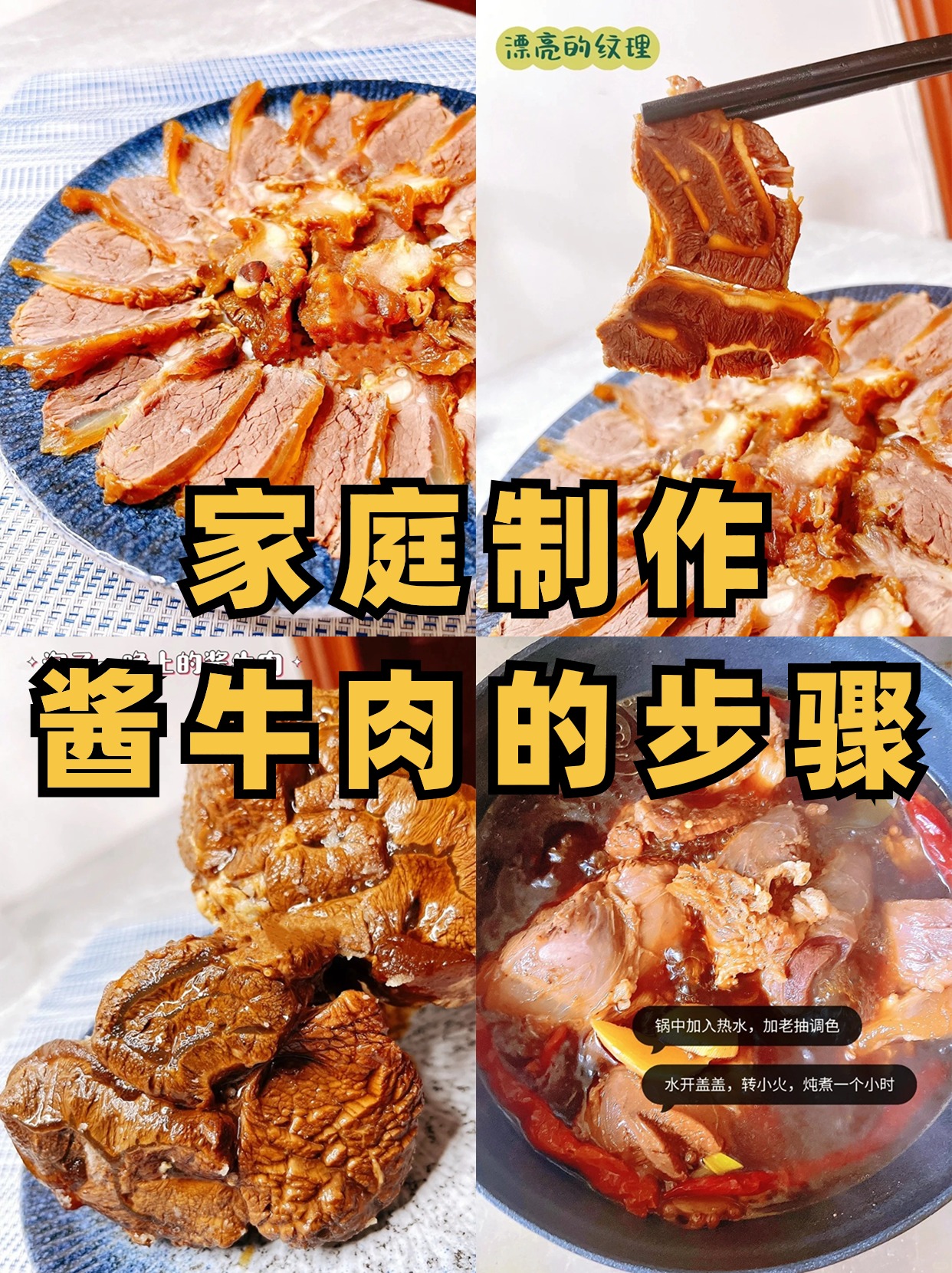 怎样制作酱肉图片