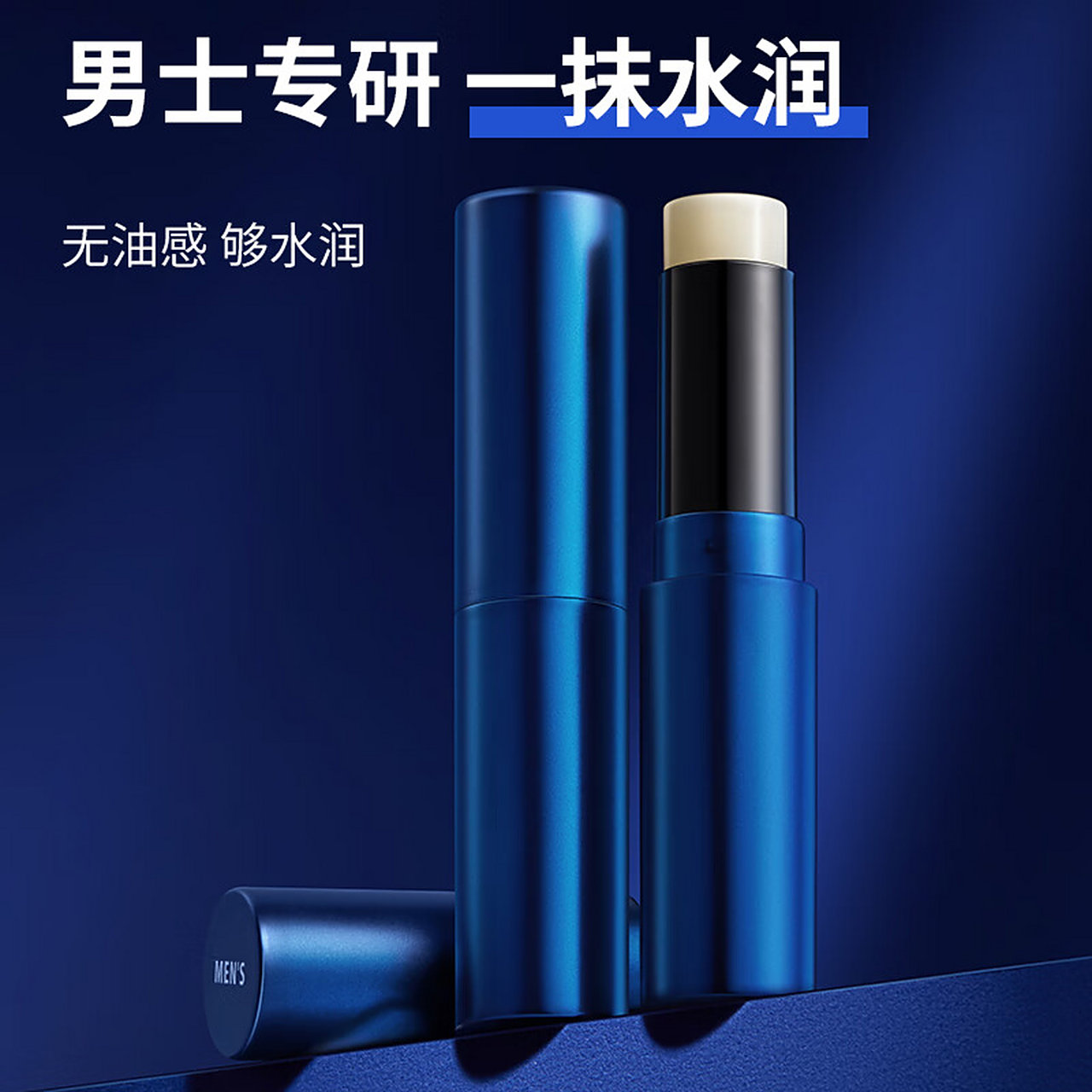 男生润唇膏(男士润唇膏女生可以用吗)