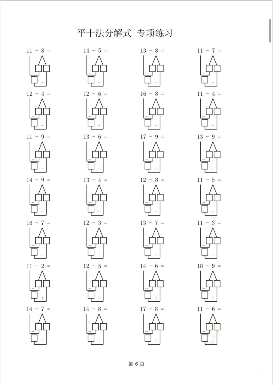 平十法是一种数学计算方法,主要用于解决20以内的退位减法问题