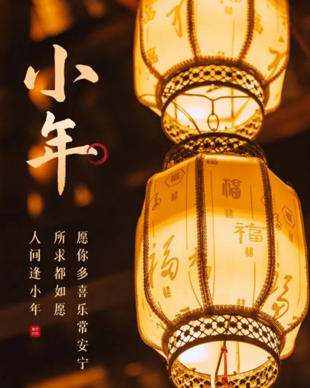 小年快乐图片  小年04,就像一个调皮的小精灵02,总是在不经意间给