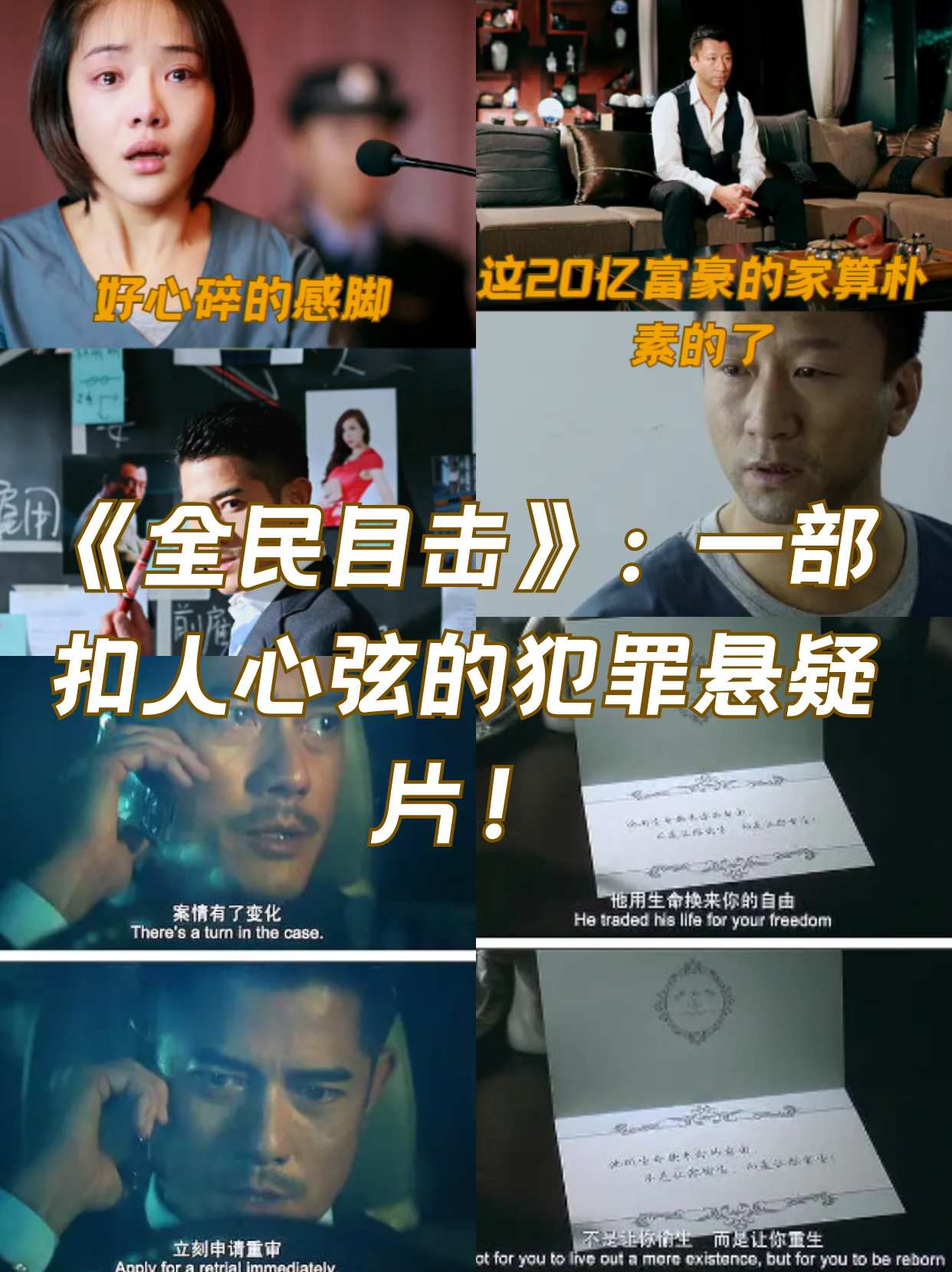 今天我要给宝子们种草一部影视作品,那就是《全民目击》!