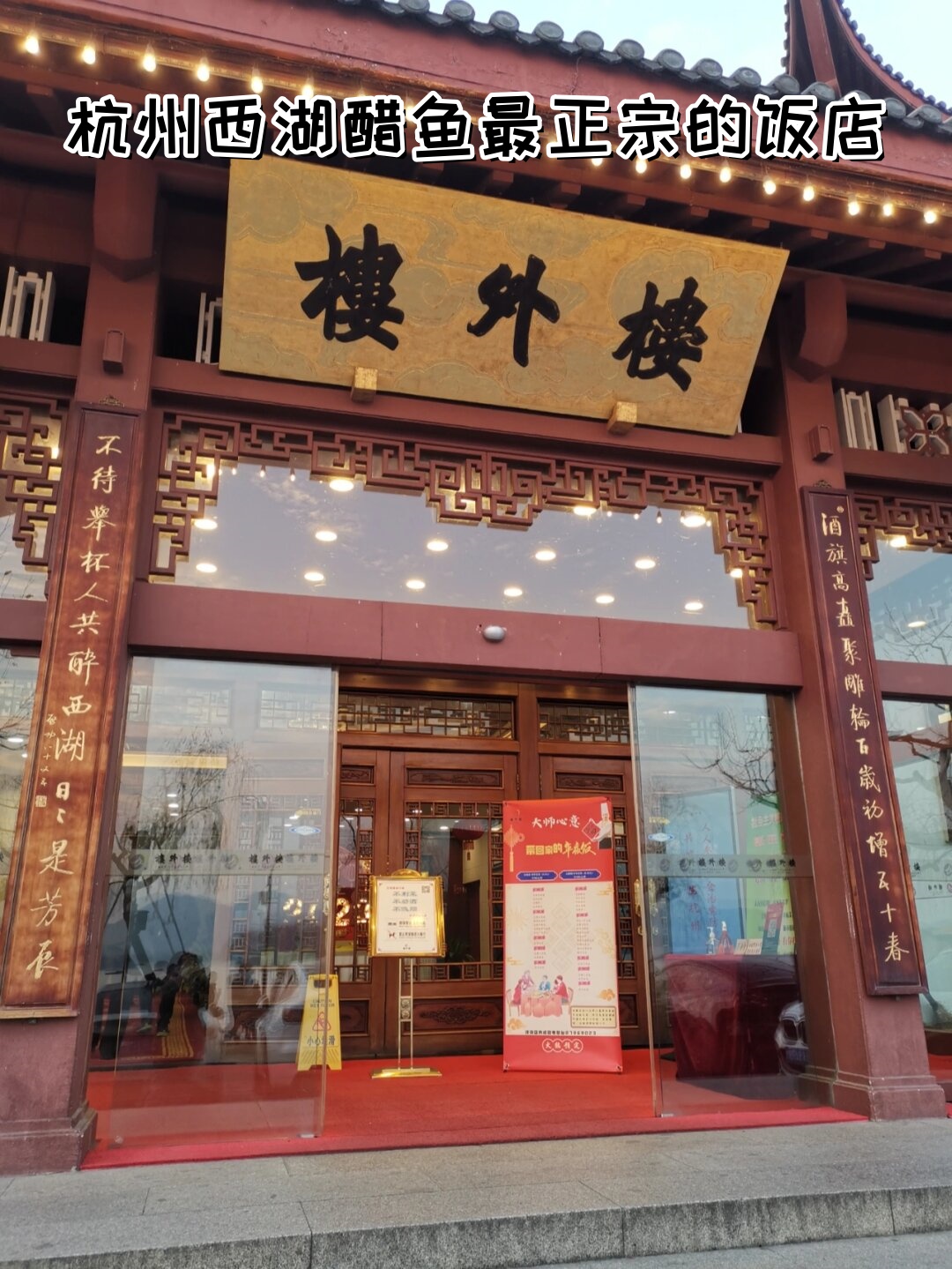 杭州西湖醋鱼最正宗的饭店  我有幸踏上了前往杭州的旅程.