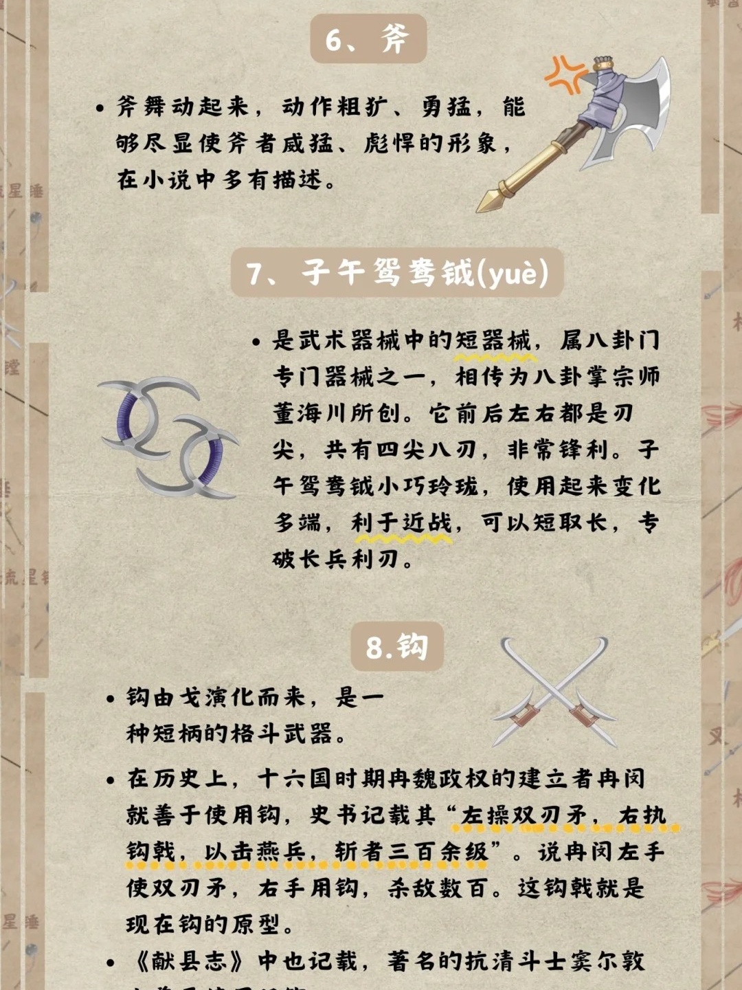 十八般兵器图片及名称