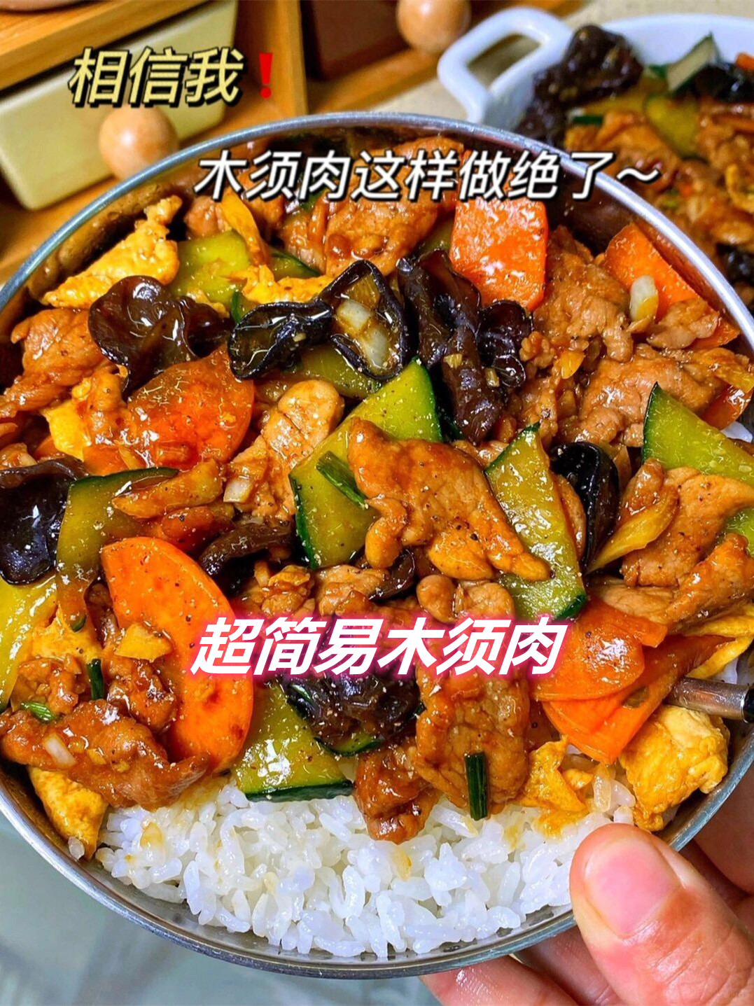 超简易木须肉 食材:  胡萝卜,泡发黑木耳,黄瓜各一份 鸡蛋两个 瘦肉
