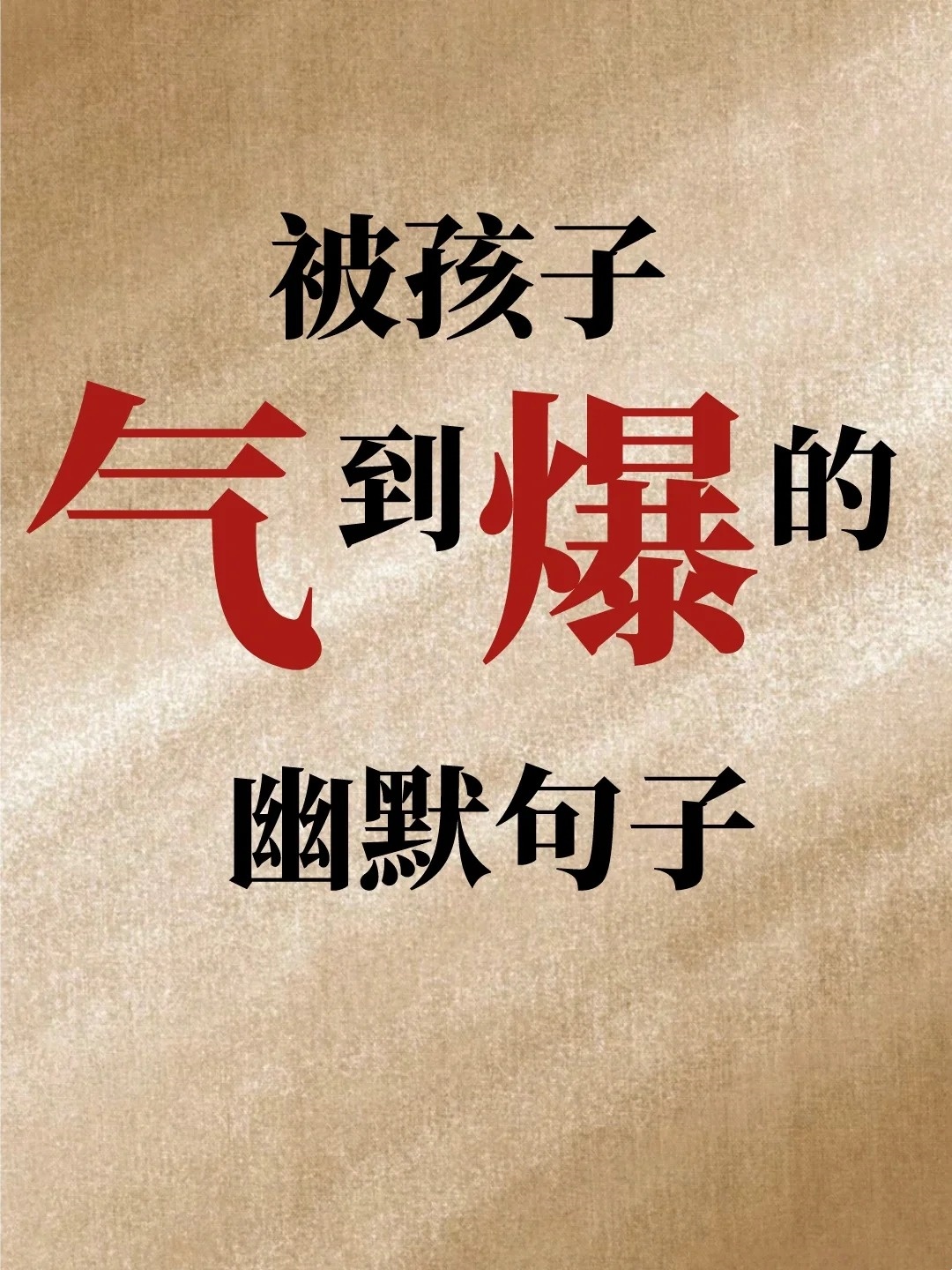 被孩子气到情绪失控说说