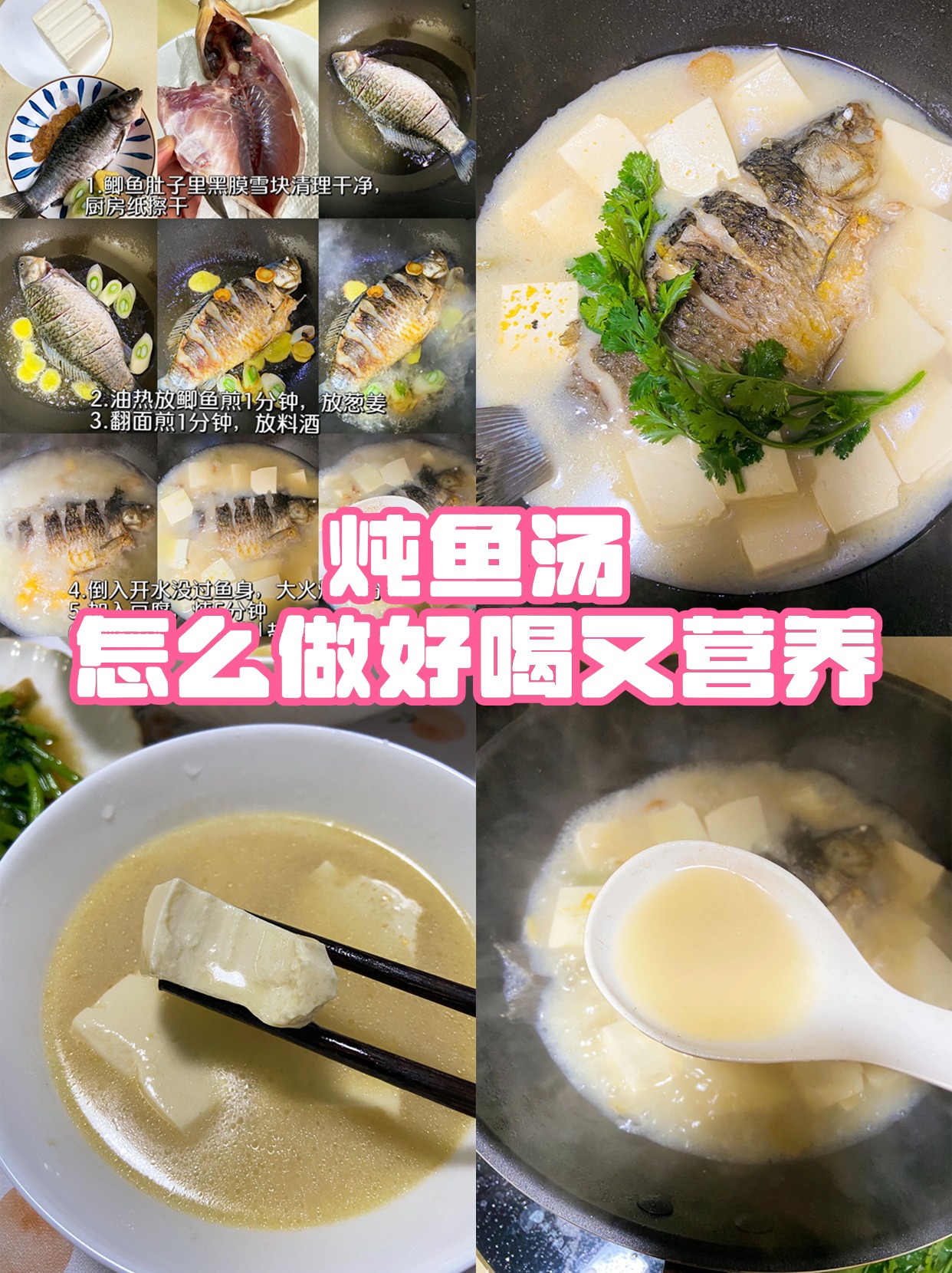 豆腐鱼汤的做法图片