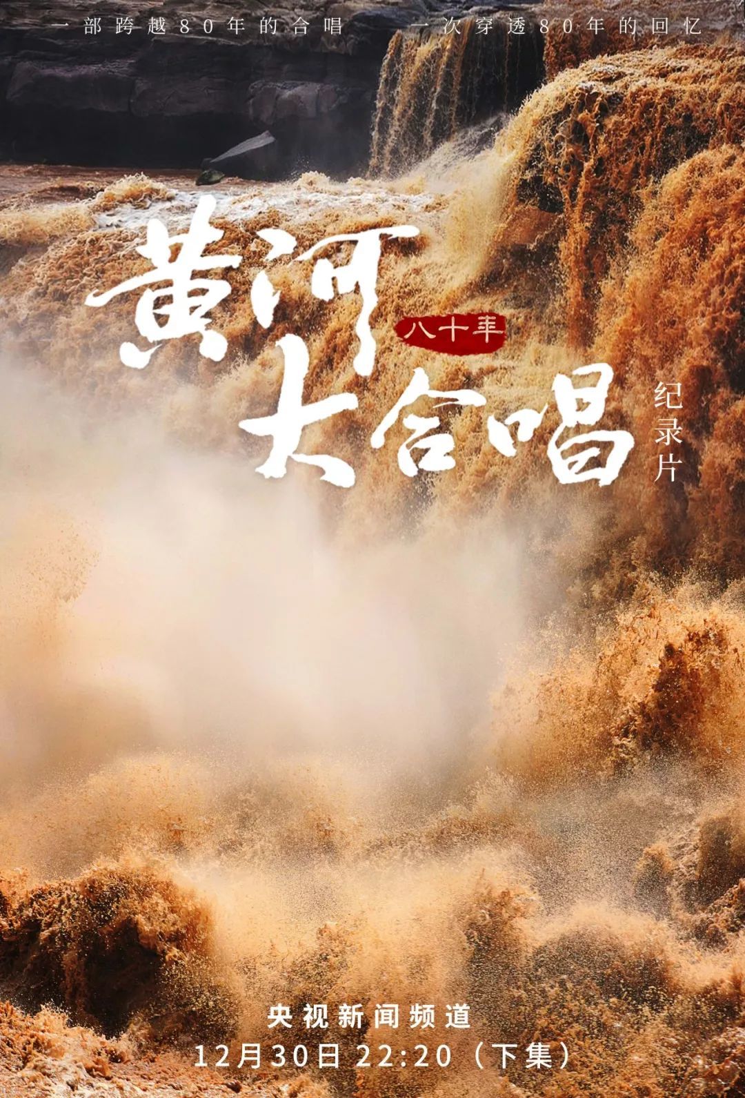 黄河大合唱图片《黄河大合唱》黄河大合唱海报黄河大合唱黄河大合唱