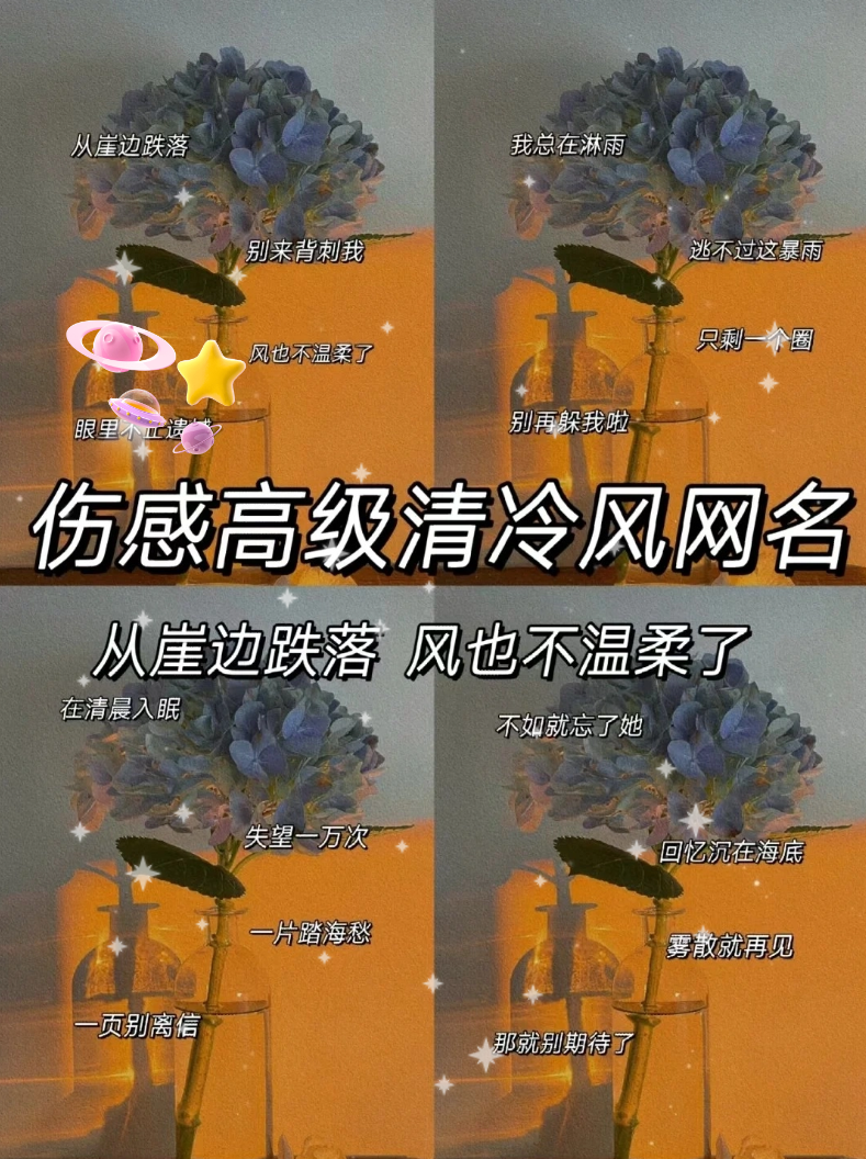 孤独高冷伤感的网名