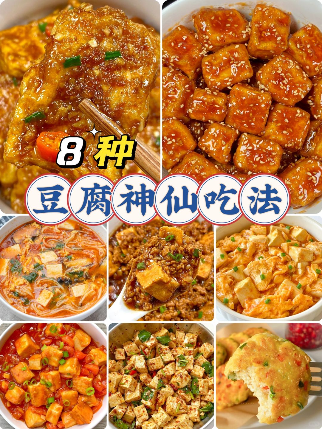第一款脆皮豆腐切块炸至金黄即可