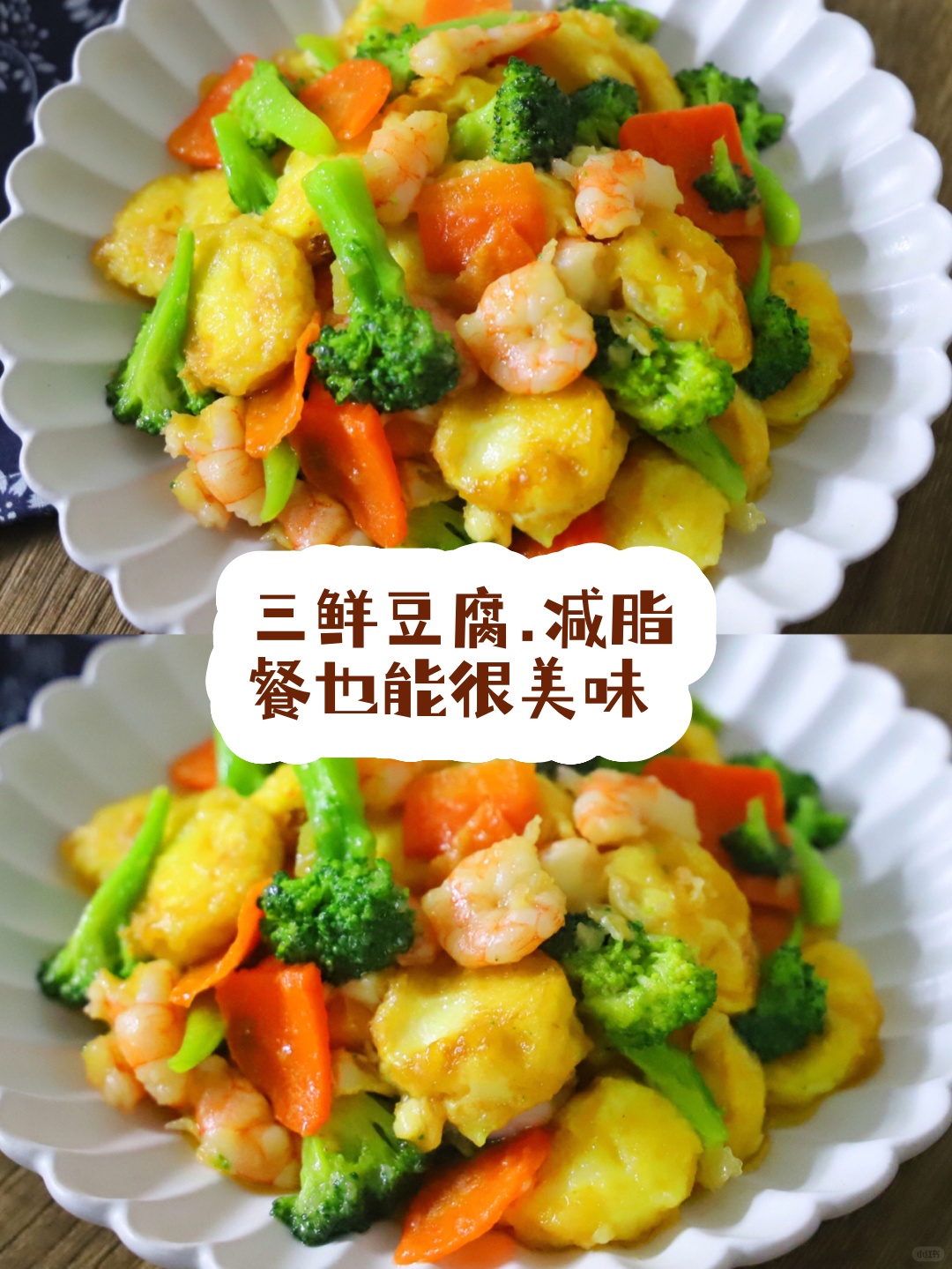 三鲜豆腐泥宝宝图片