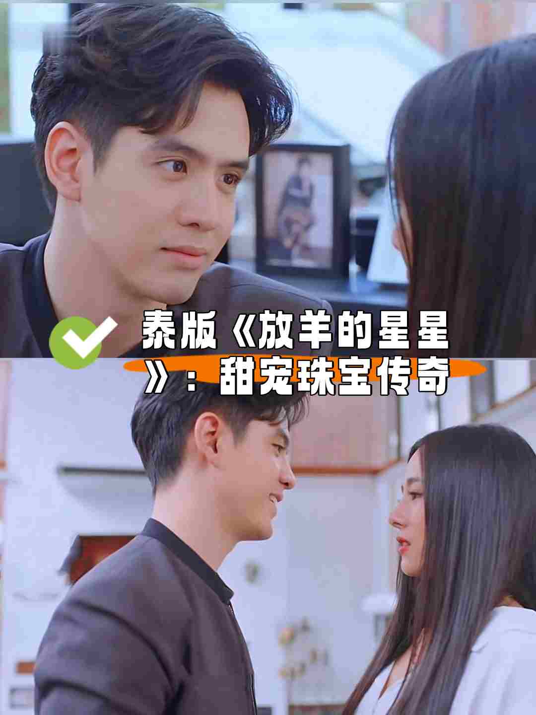 塔那帕特·卡维拉与安嘉莎·蒙坤莎麦的联袂出演更是为这部剧增添了