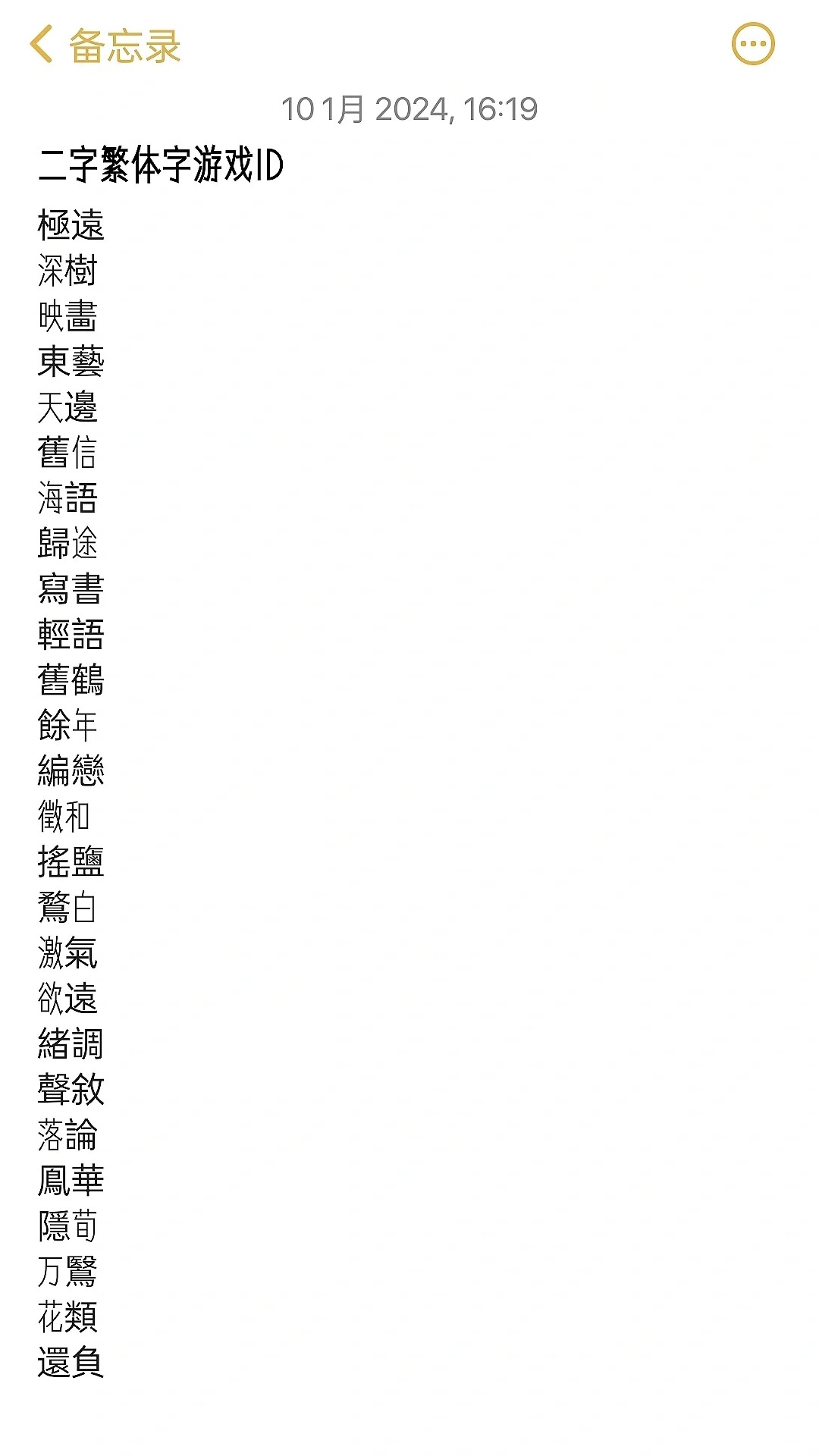 繁体字网名两个字