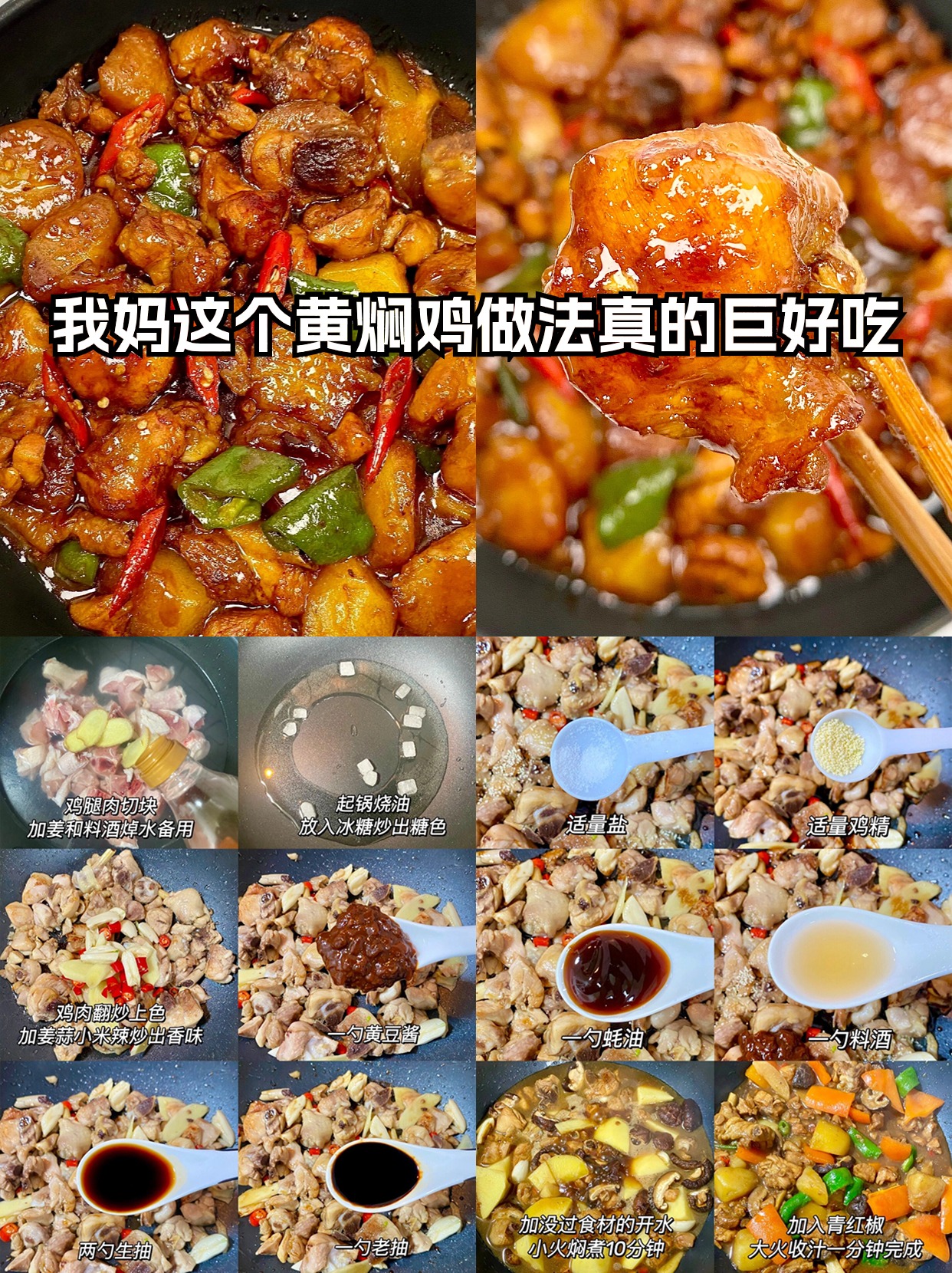 黄焖鸡的家庭制作方法 我这道黄焖鸡简直绝了