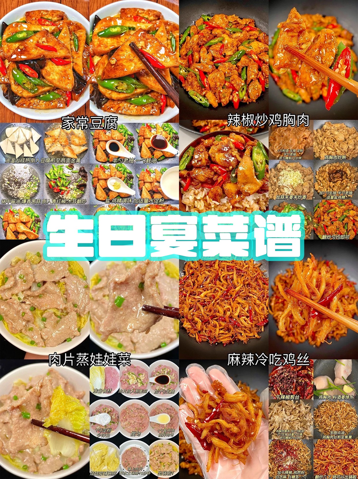 家常生日宴菜谱八个菜乡村小炒鸡图片儿童过生日必吃的菜