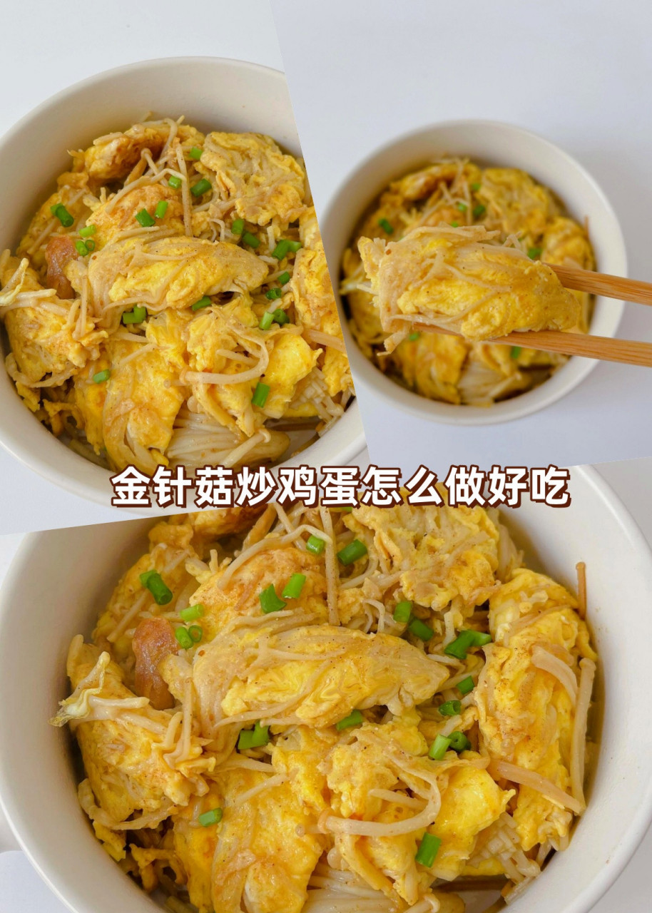 鸡蛋真是万能的搭配, 和金针菇一起炒,美味又营养.