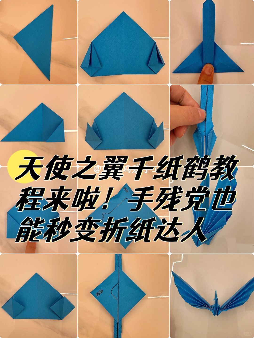 天使之翼千纸鹤教程来啦!手残党.@一雨爱手作的动态