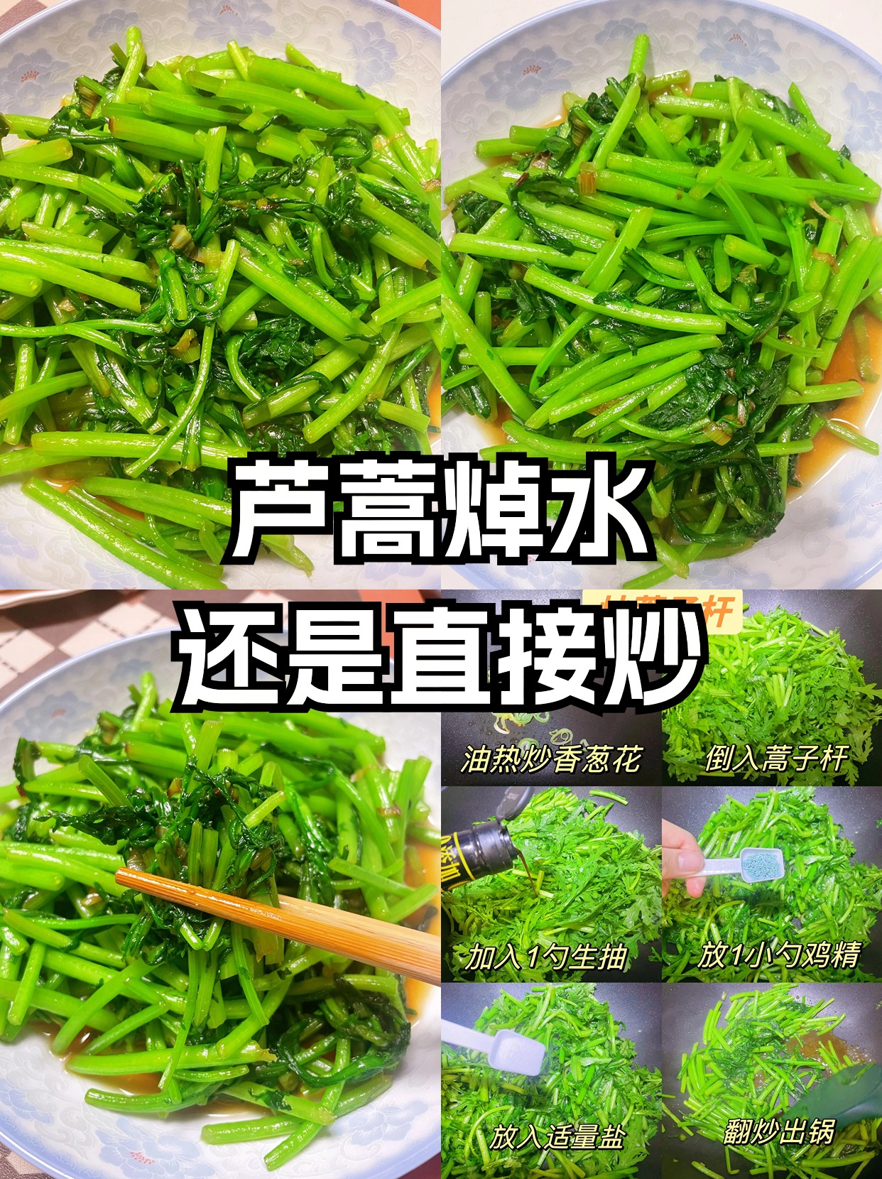 蔊菜怎么吃图片