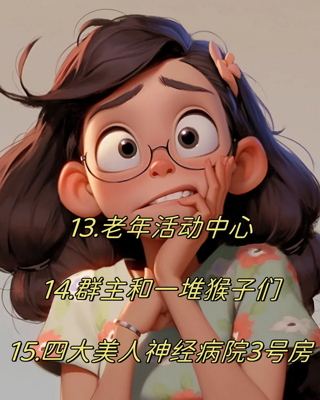 3人群名称搞笑幽默(三人群名字有创意搞笑)