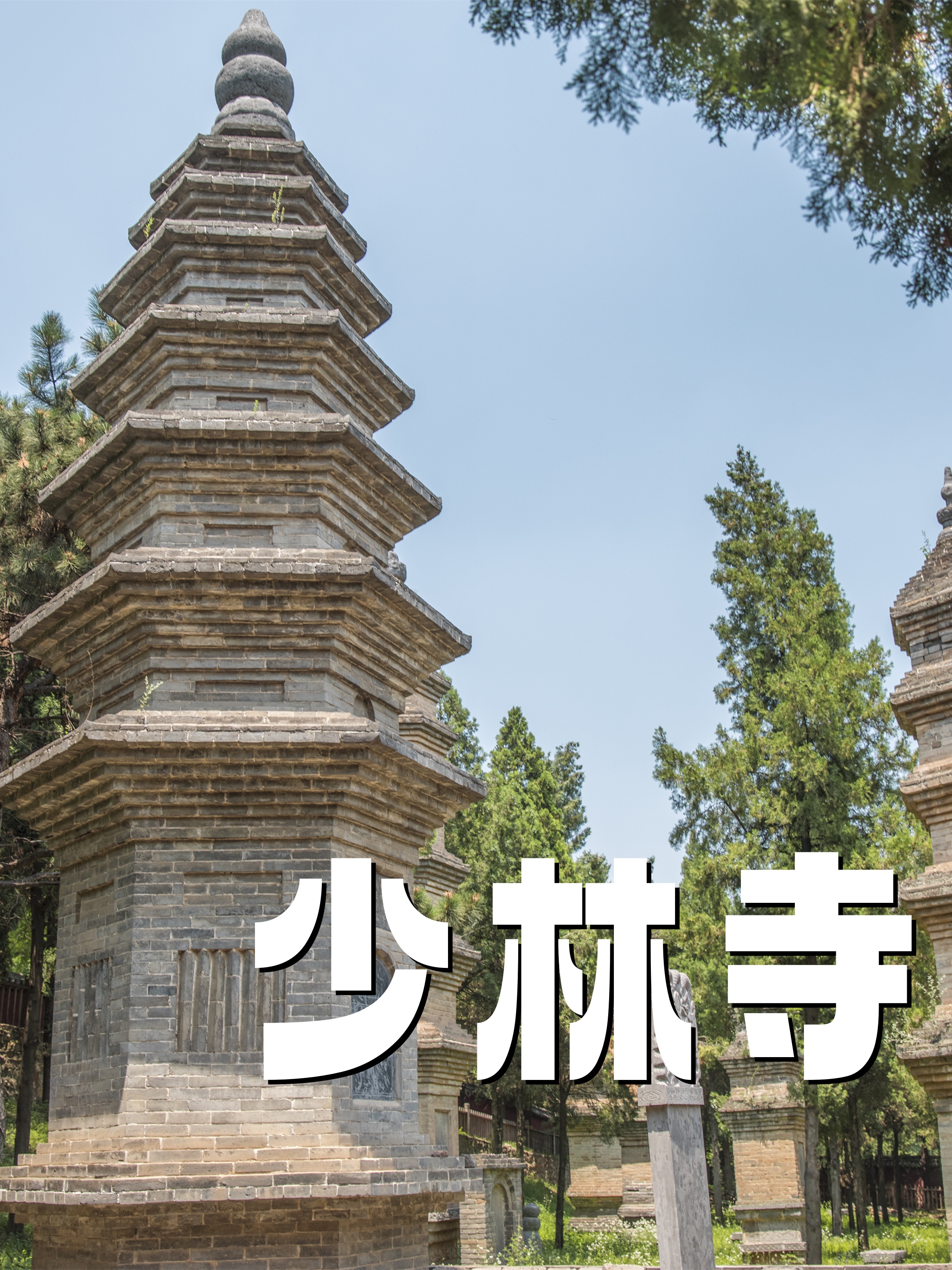 郑州少林寺:禅武合一的文化圣地 郑州,这座历史与现代交织的城市,不仅