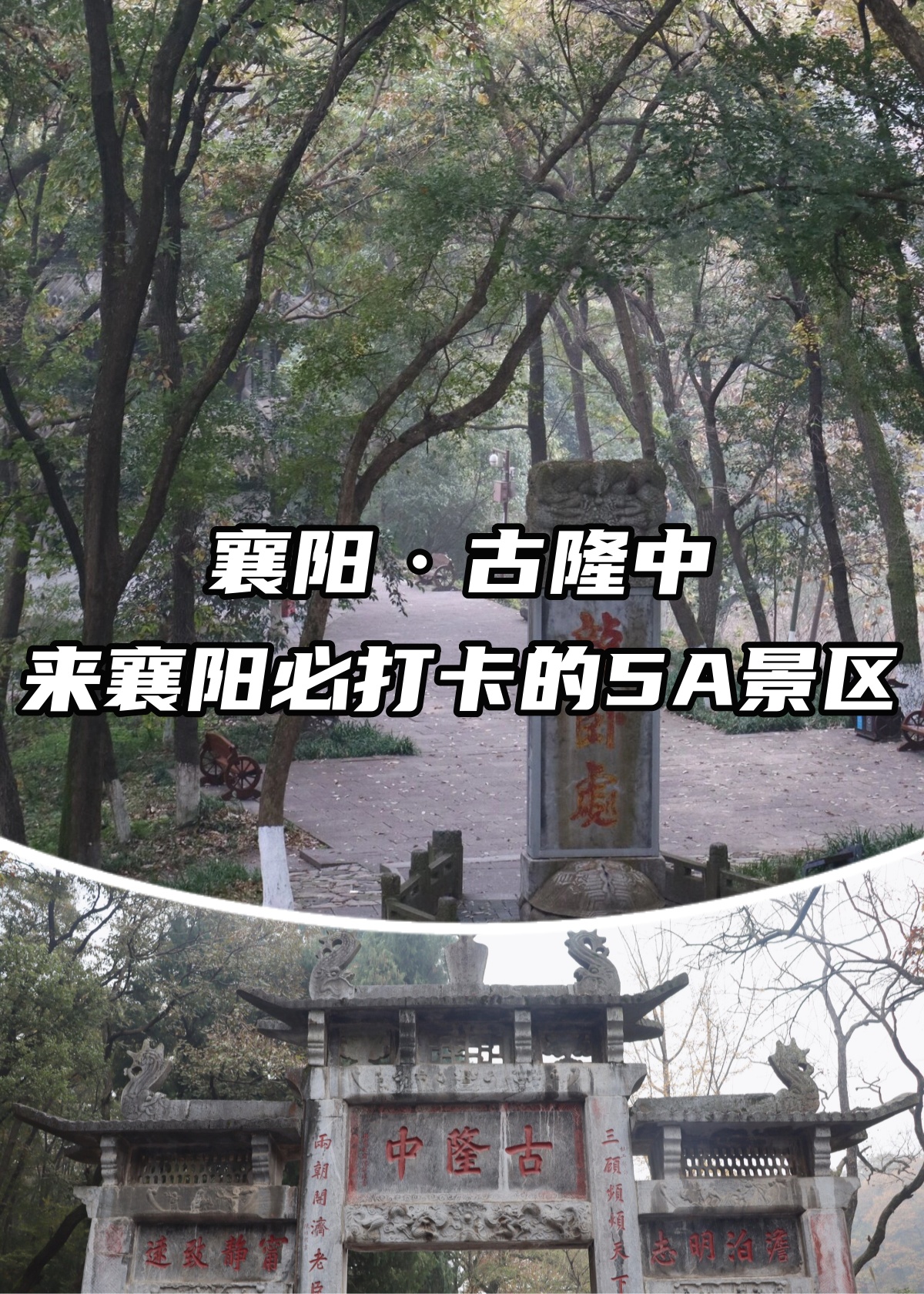 古隆中景区门票预约图片