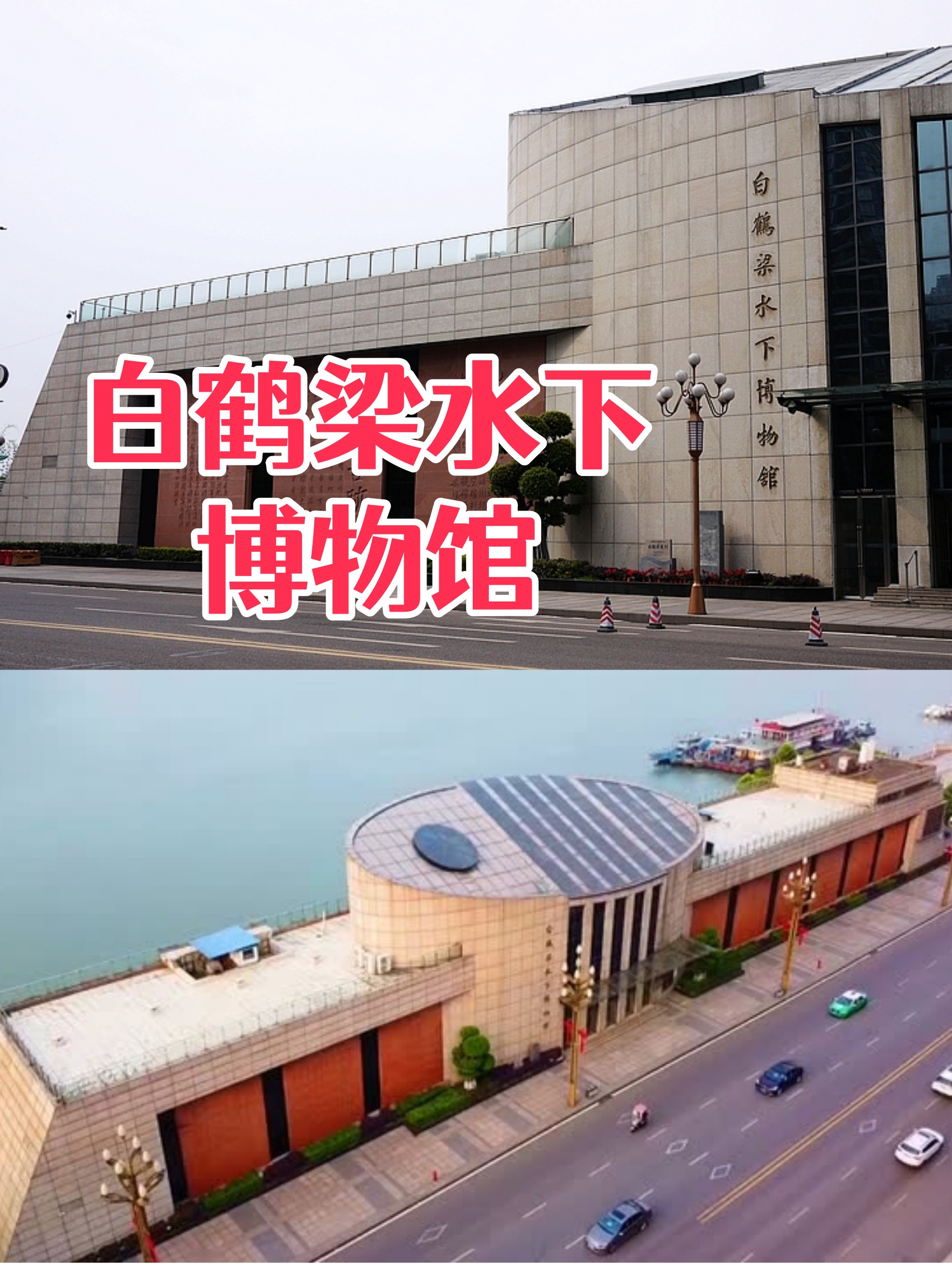 想要充分体验这次旅程吗?让我来为你揭秘白鹤梁水下博物馆的旅行攻略.