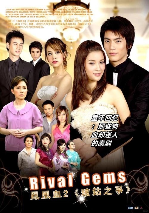 从《玻钻之争》到《逃嫁公主》,每个剧情都让我心跳加速