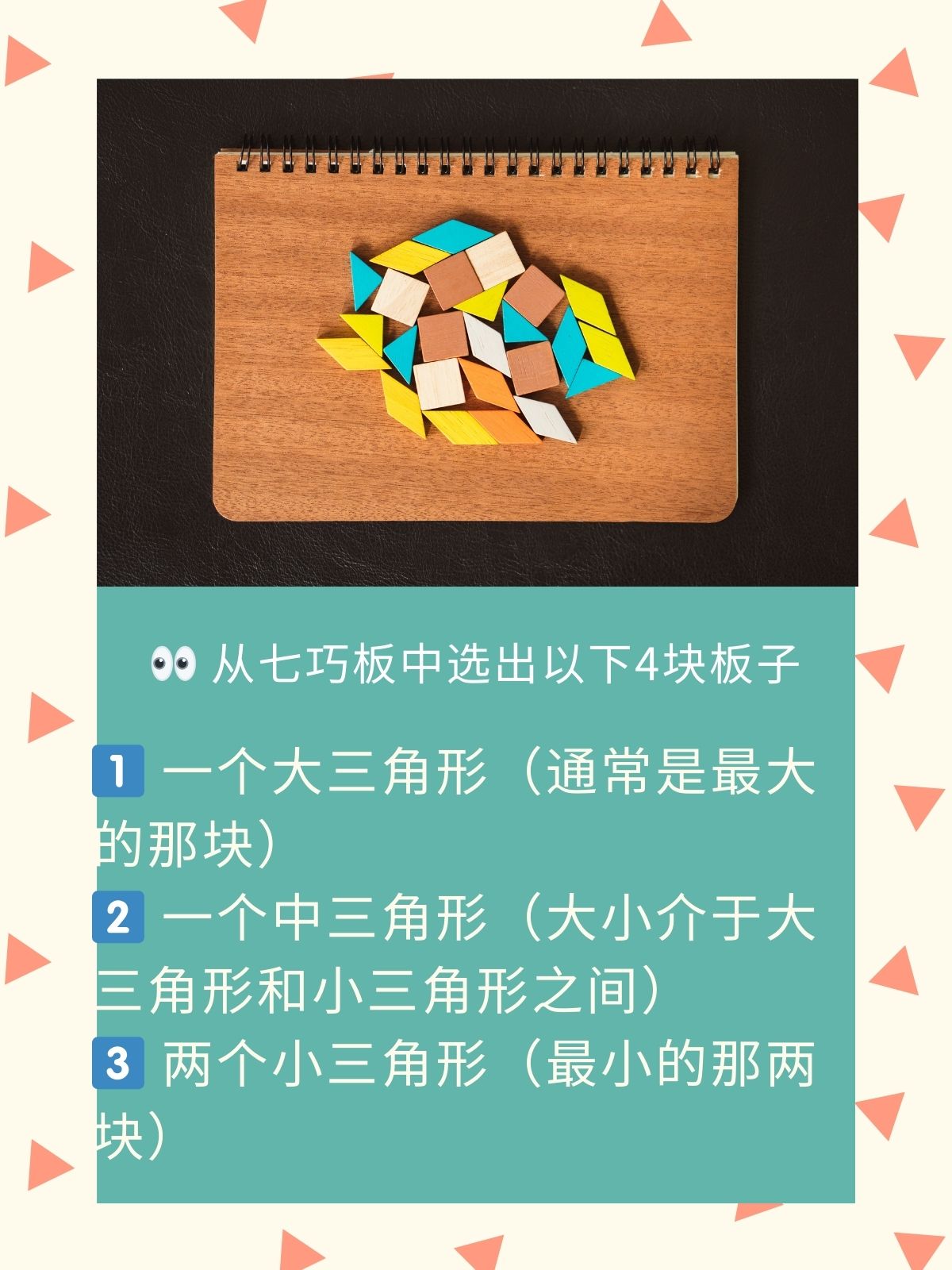 七巧板4块怎么拼三角形