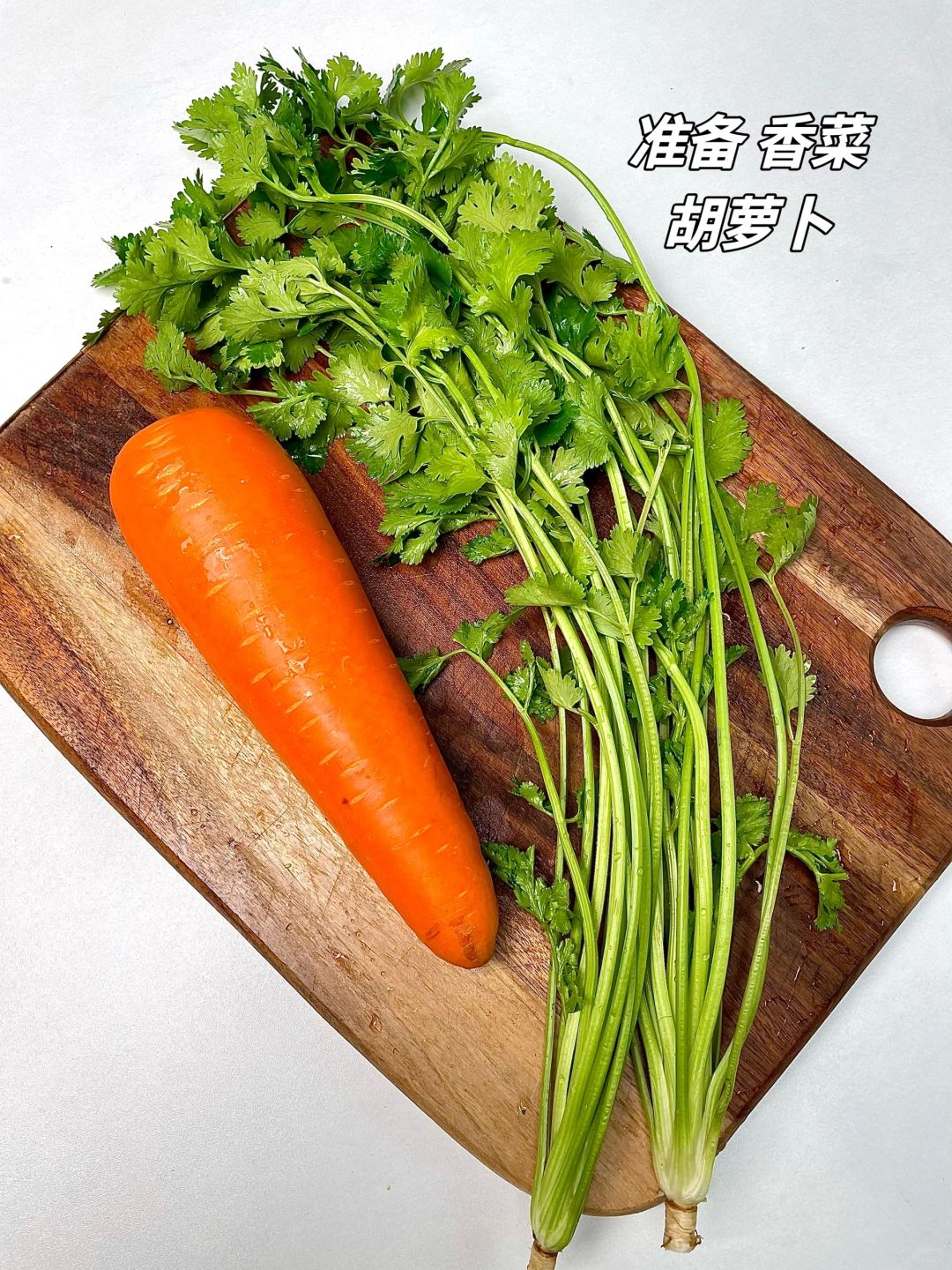 香菜与胡萝卜的完美组合酸辣爽口让人欲罢不能