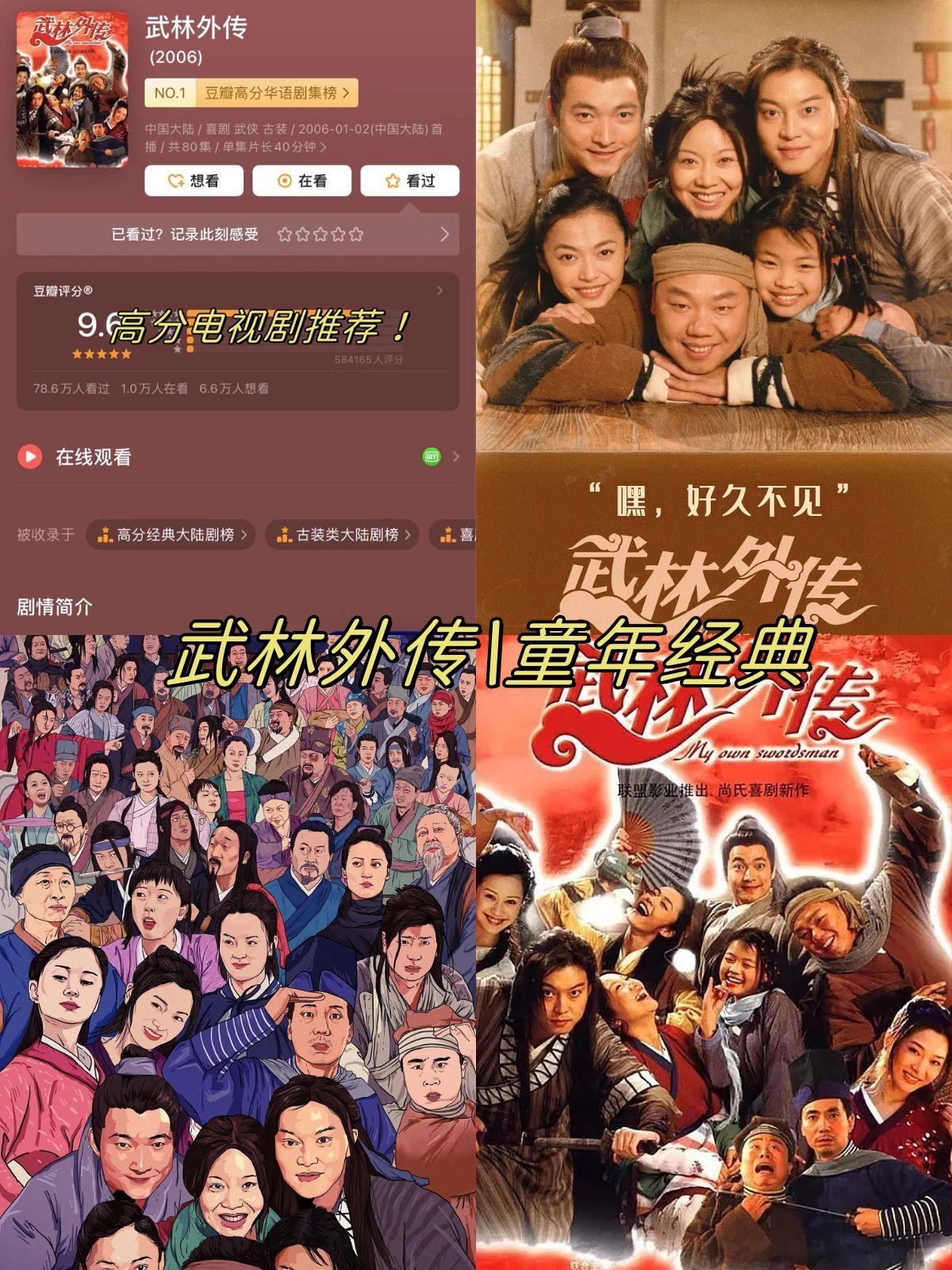 武林外传|童年经典  剧名:武林外传  首播:2006		  豆瓣评分:9.