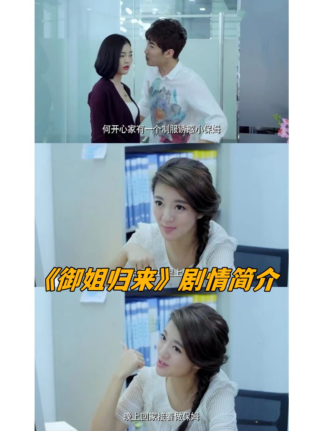 千金小姐艾米尔追寻初恋,意外成为心理医生何开心家的小保姆米粒