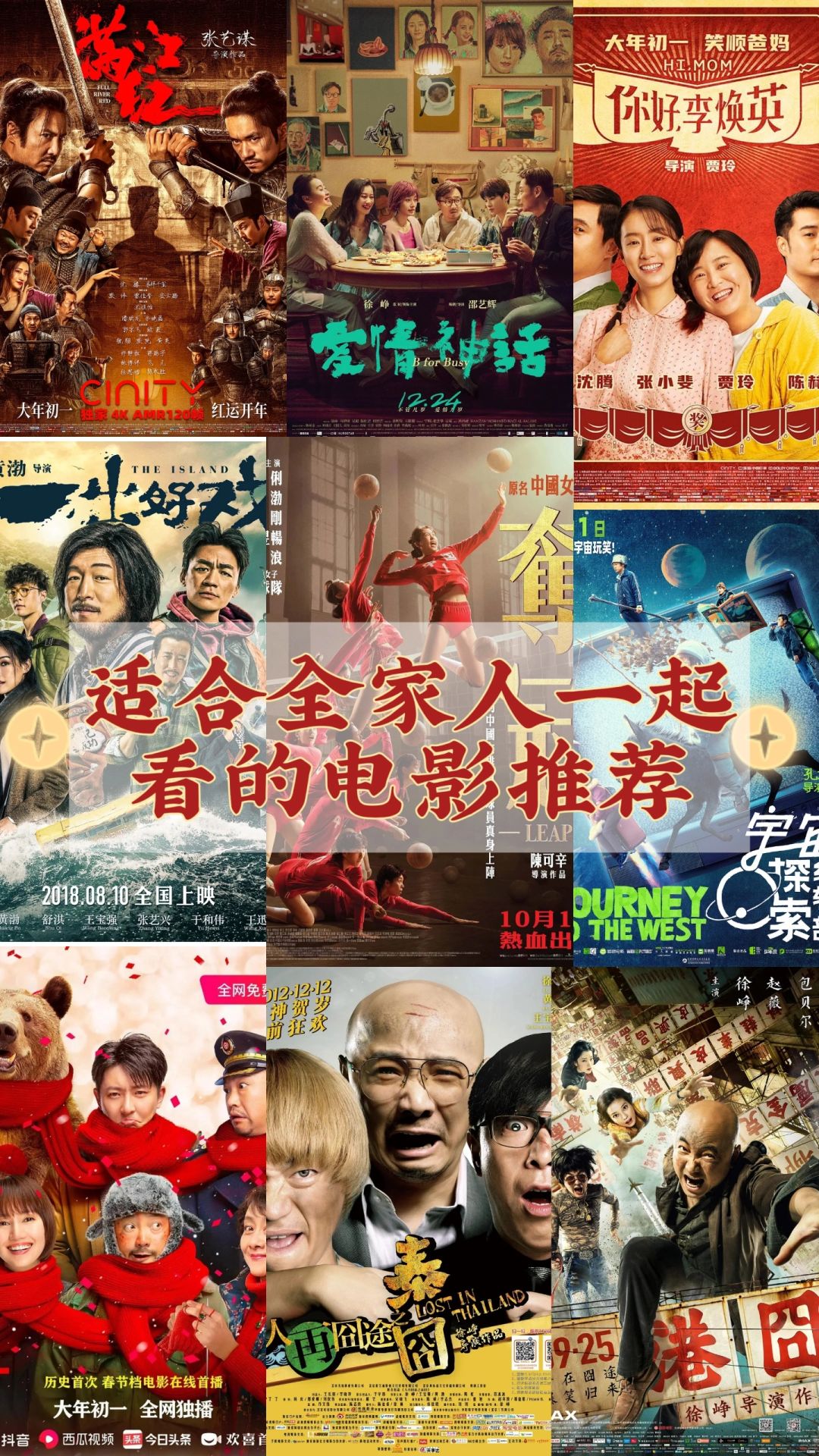 适合全家人一起看的电影推荐  我为大家精选了七部喜剧佳作,从大年