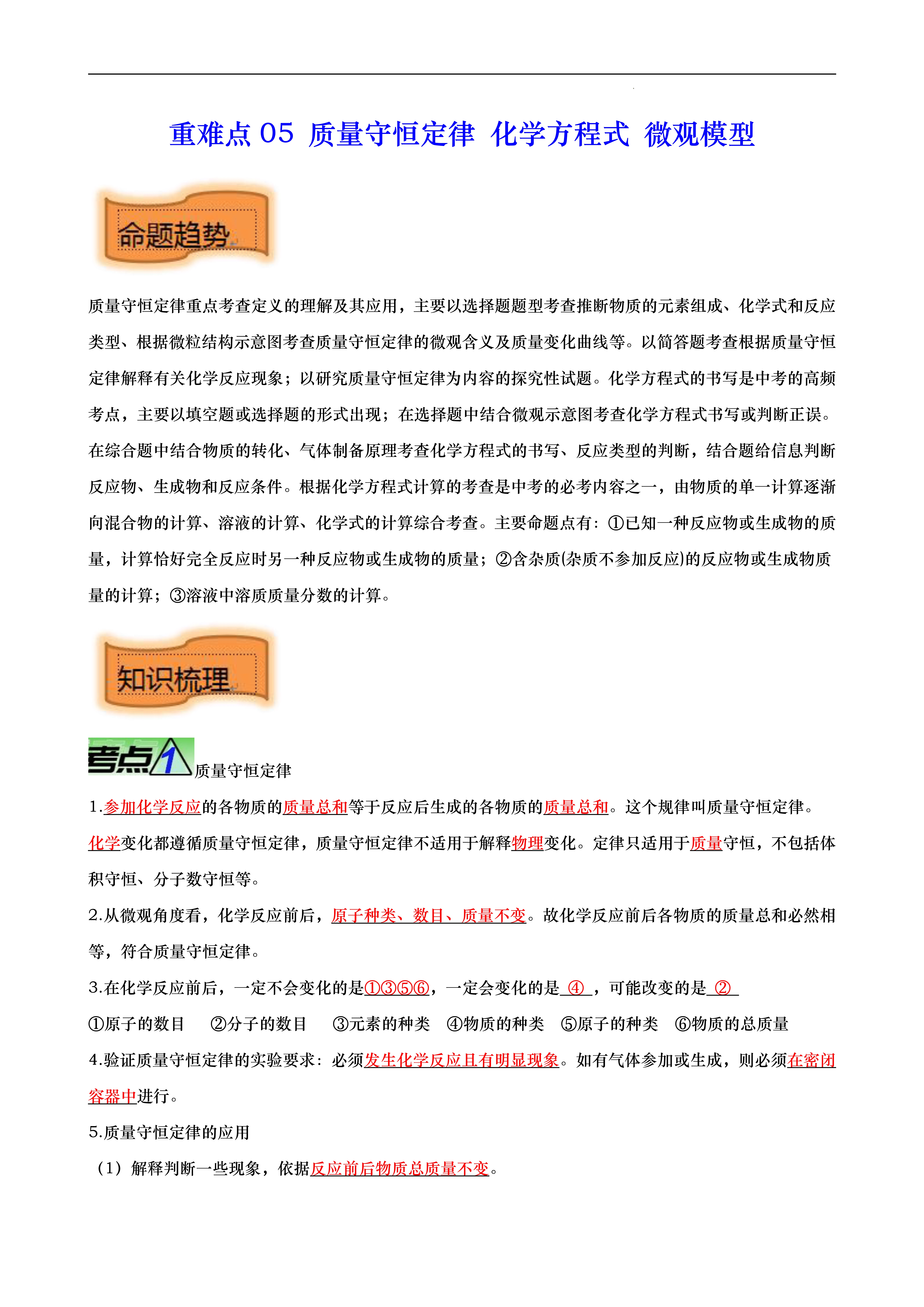 【质量守恒定律 化学方程式 微观模型】参加化学反应的各物质的质量