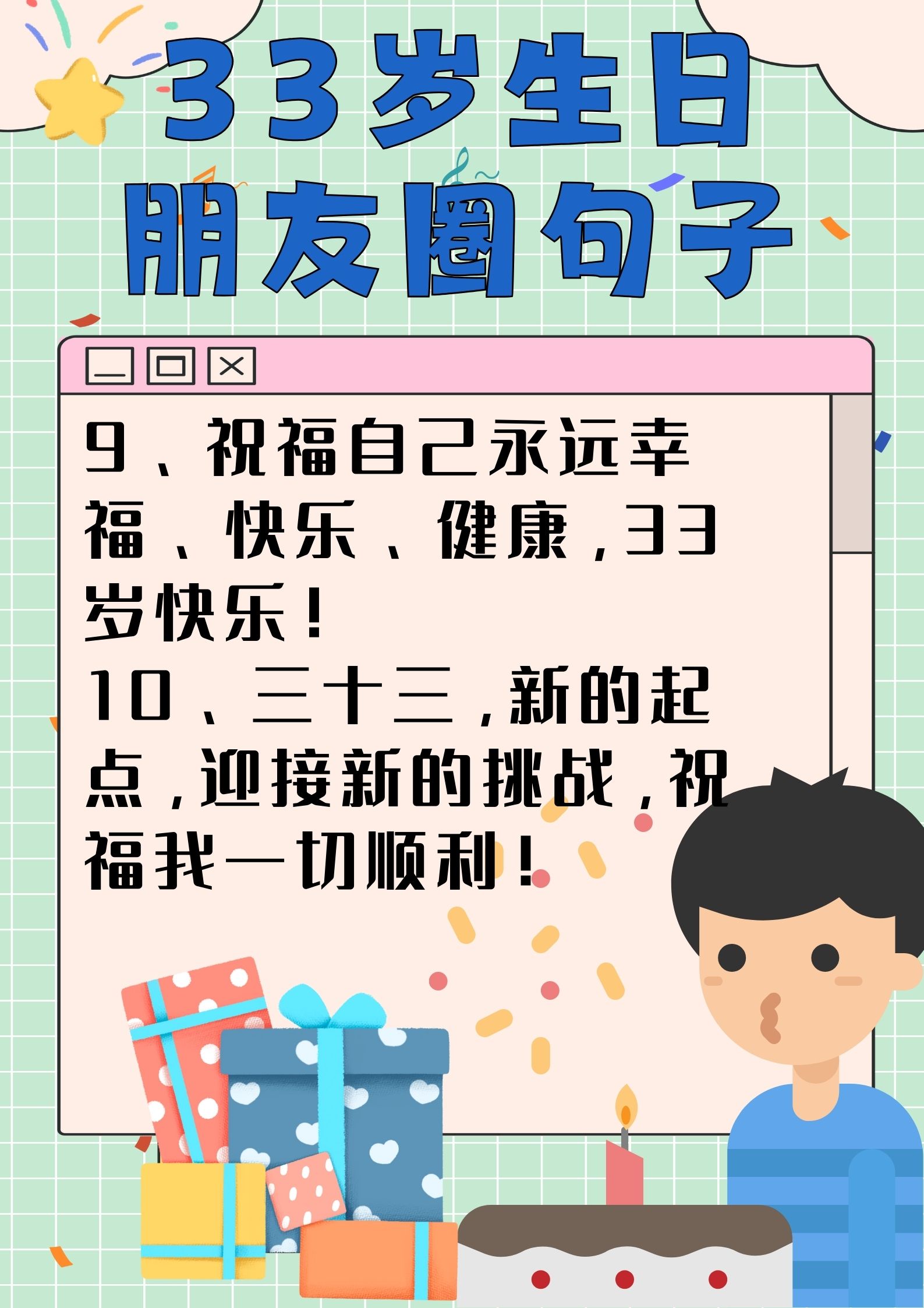 33岁生日发朋友圈的经典句子