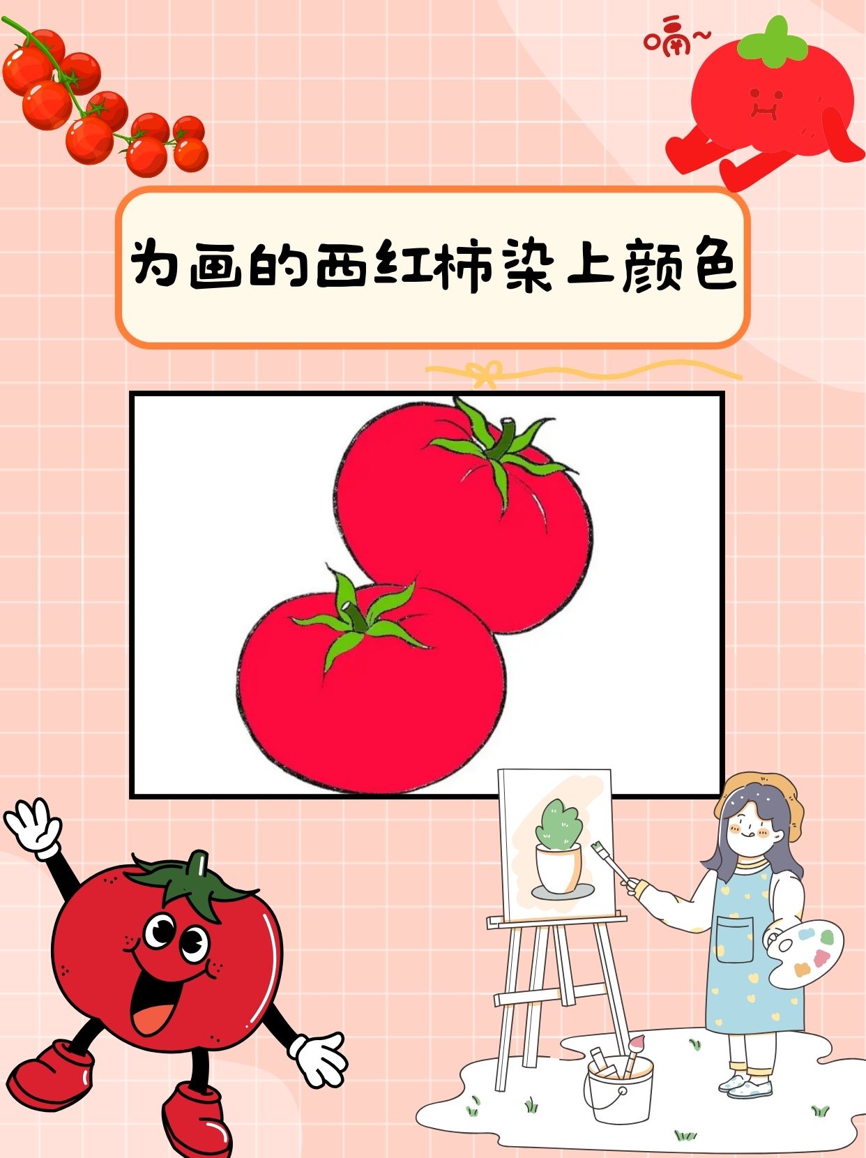 西红柿简笔画  小时候在爷爷的小菜园里,那个红得像宝石一样的西红柿