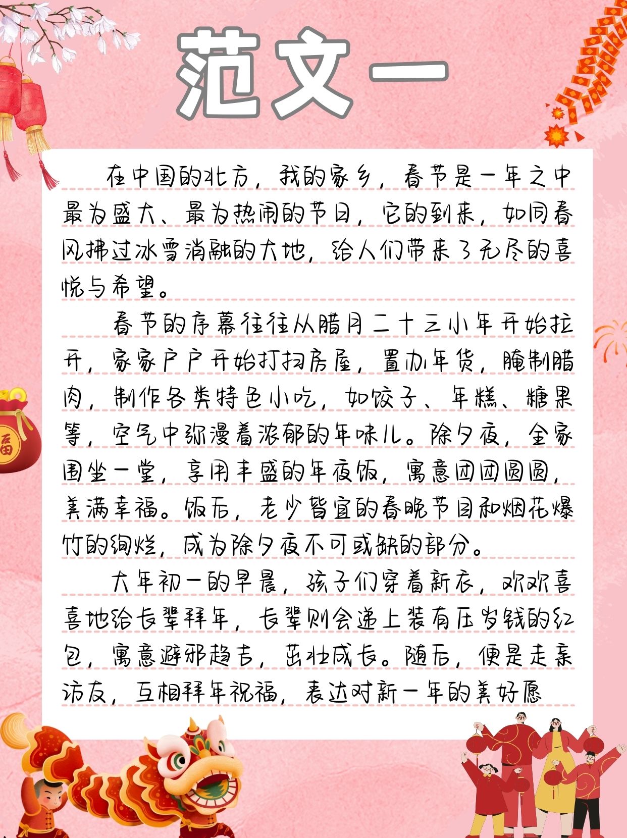 家乡的风俗作文500字春节