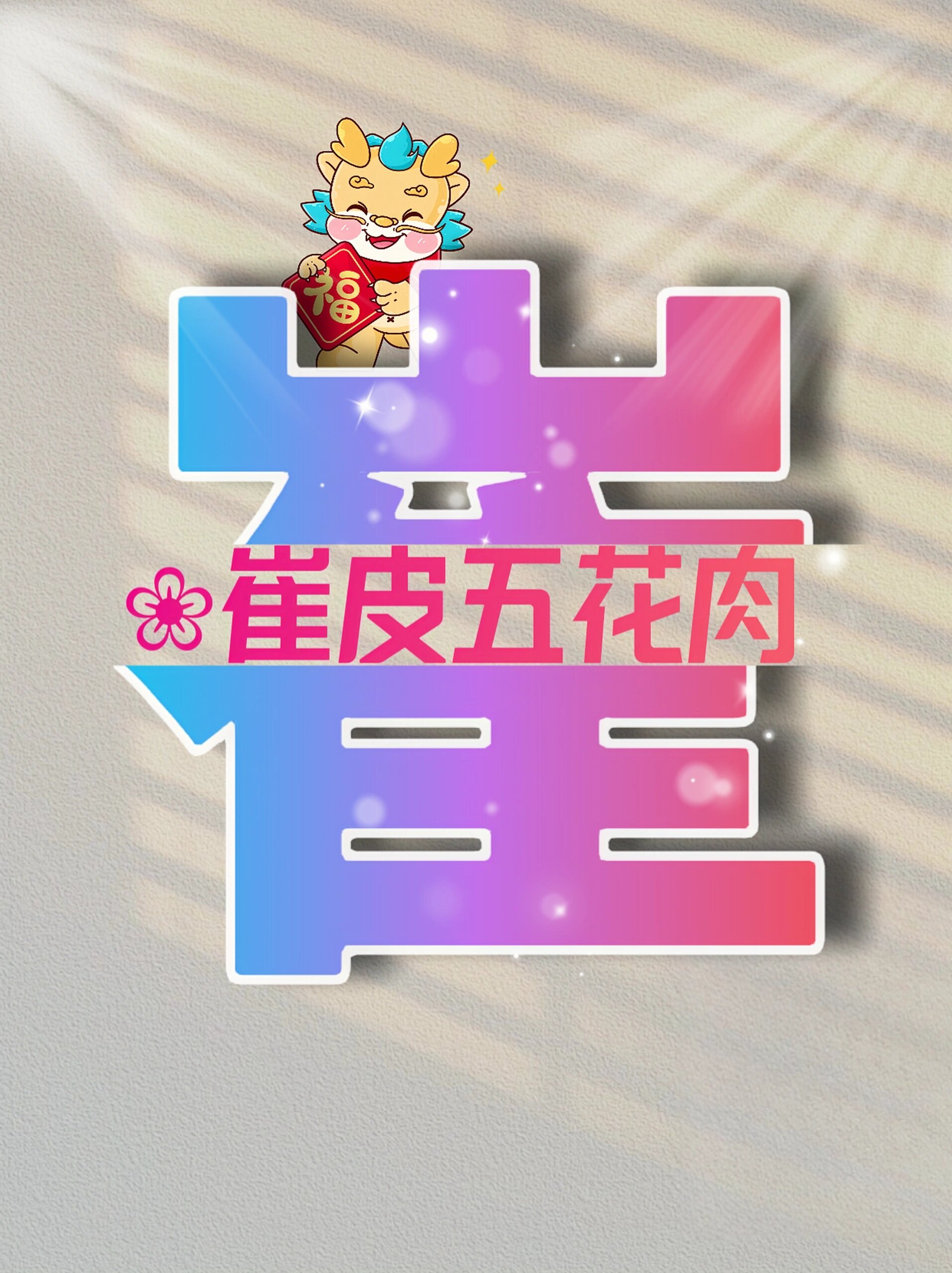 别担心,今天我带来了福利满满的崔姓微信昵称大揭秘,让你在社交圈中